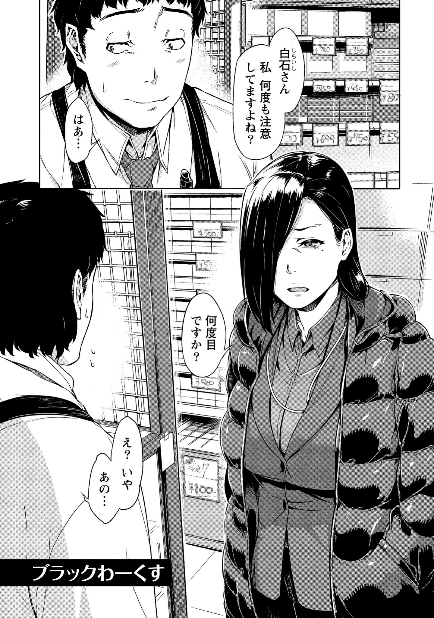 「イケない遊びで濡れさせて」（大嶋まなぶ） 試し読み 4ページ目