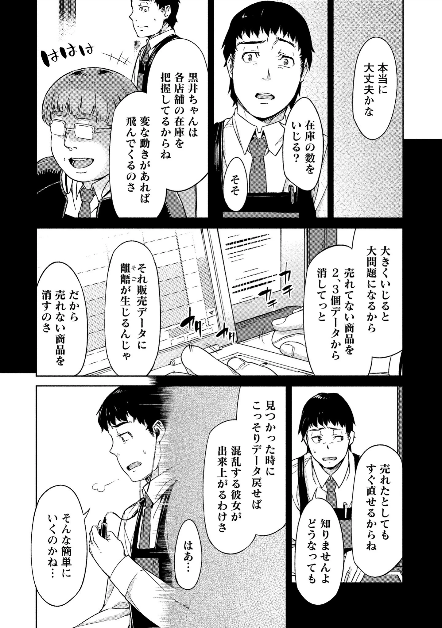 「イケない遊びで濡れさせて」（大嶋まなぶ） 試し読み 7ページ目
