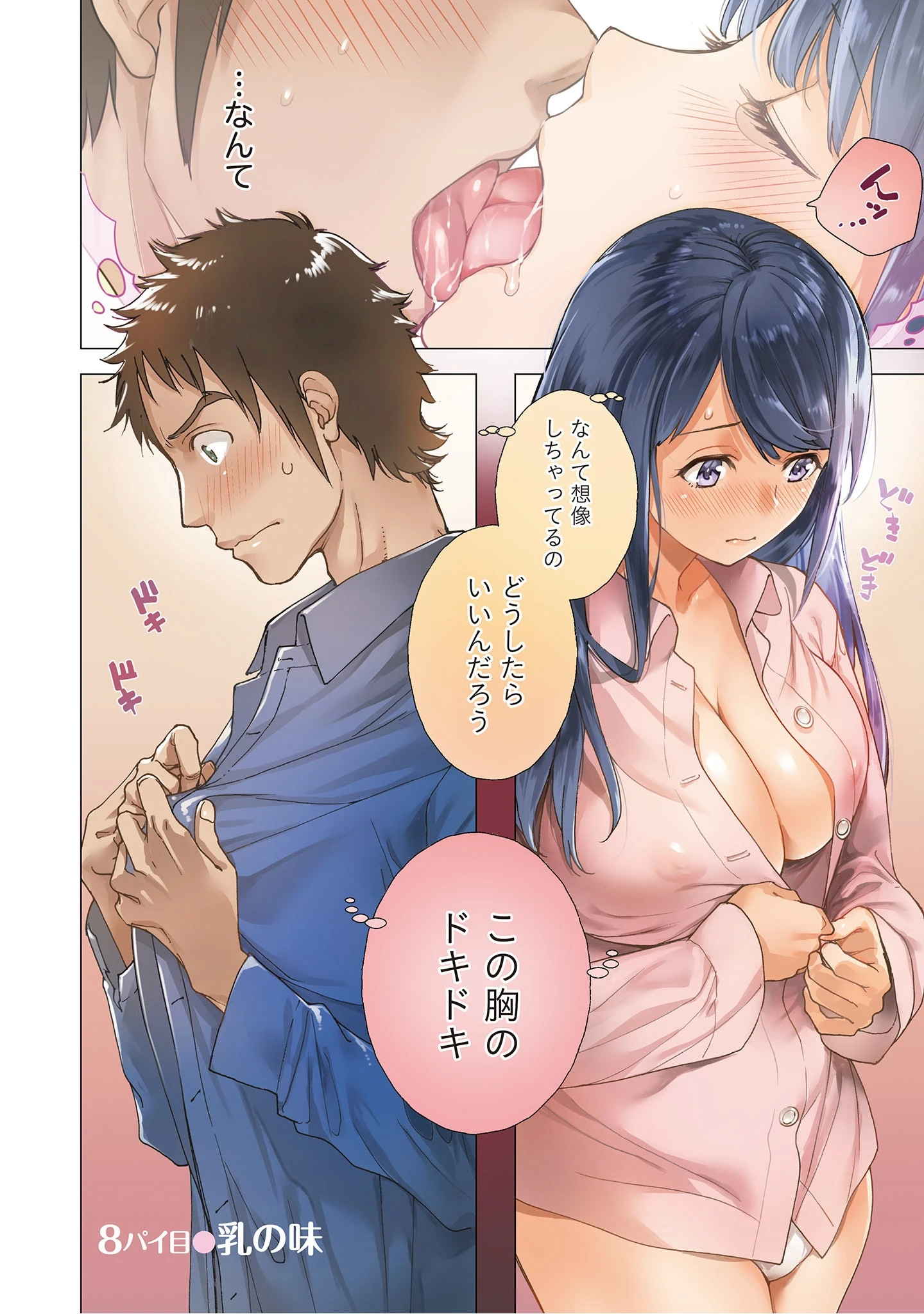 「おっパラダイスは診療中」（藤坂空樹） 試し読み 5ページ目