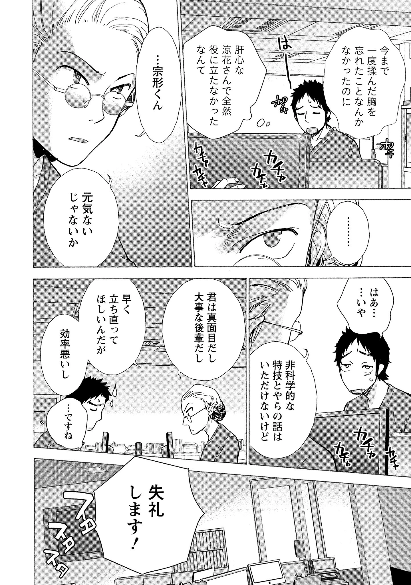 「おっパラダイスは診療中」（藤坂空樹） 試し読み 7ページ目