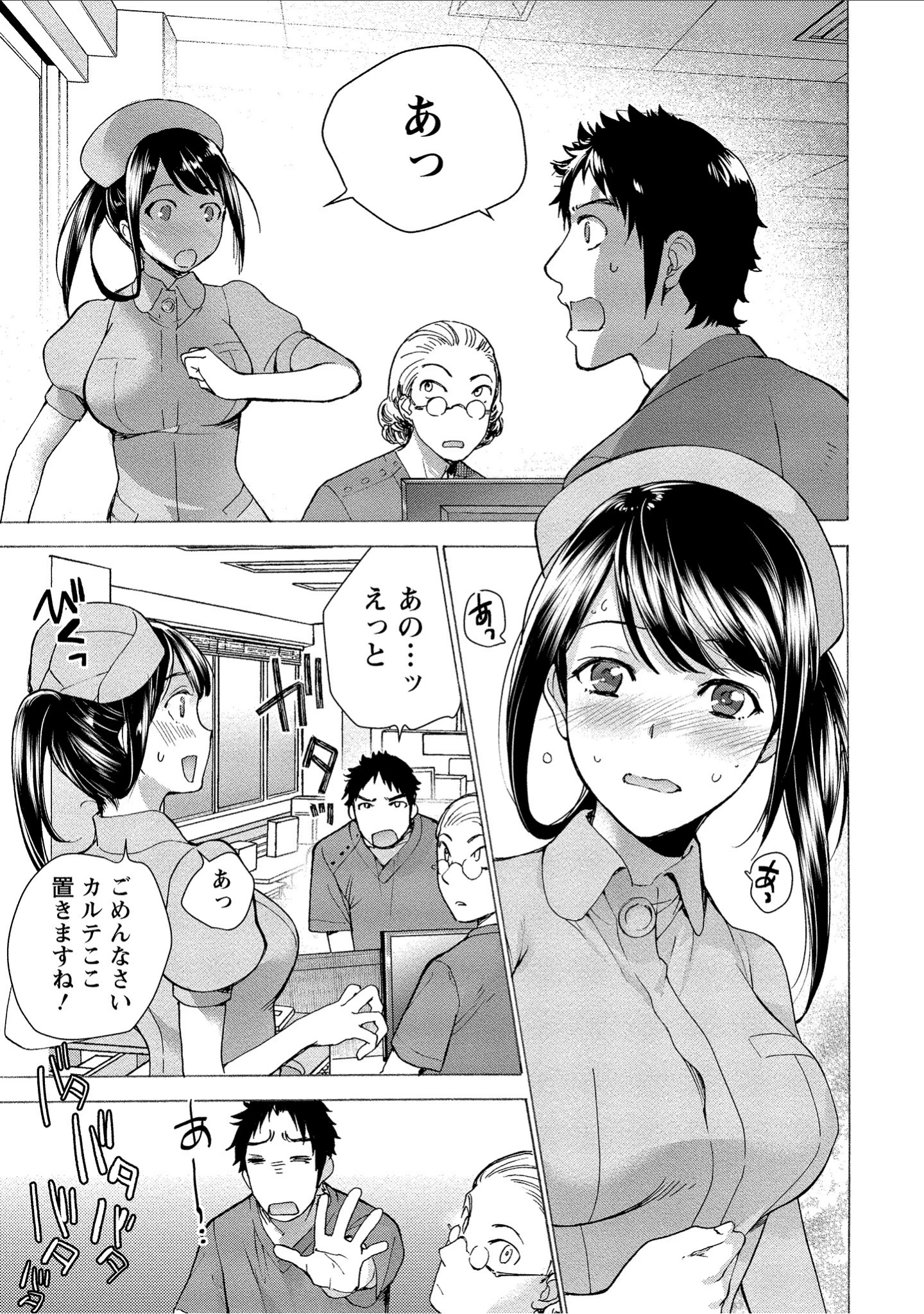 「おっパラダイスは診療中」（藤坂空樹） 試し読み 8ページ目