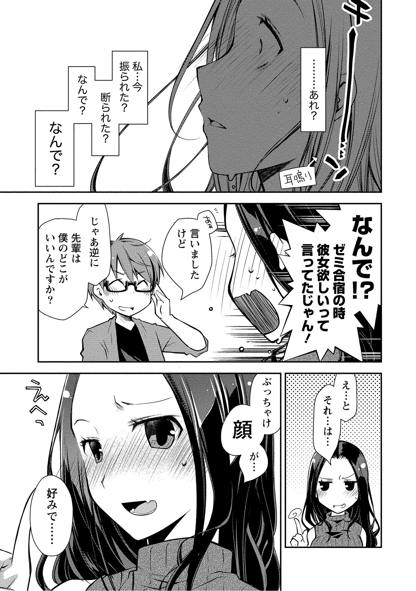 「快楽主義お姉さん」（アンソロジー） 試し読み 10ページ目