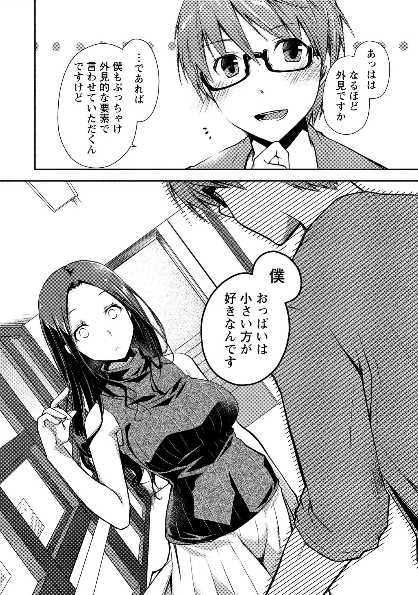 「快楽主義お姉さん」（アンソロジー） 試し読み 11ページ目