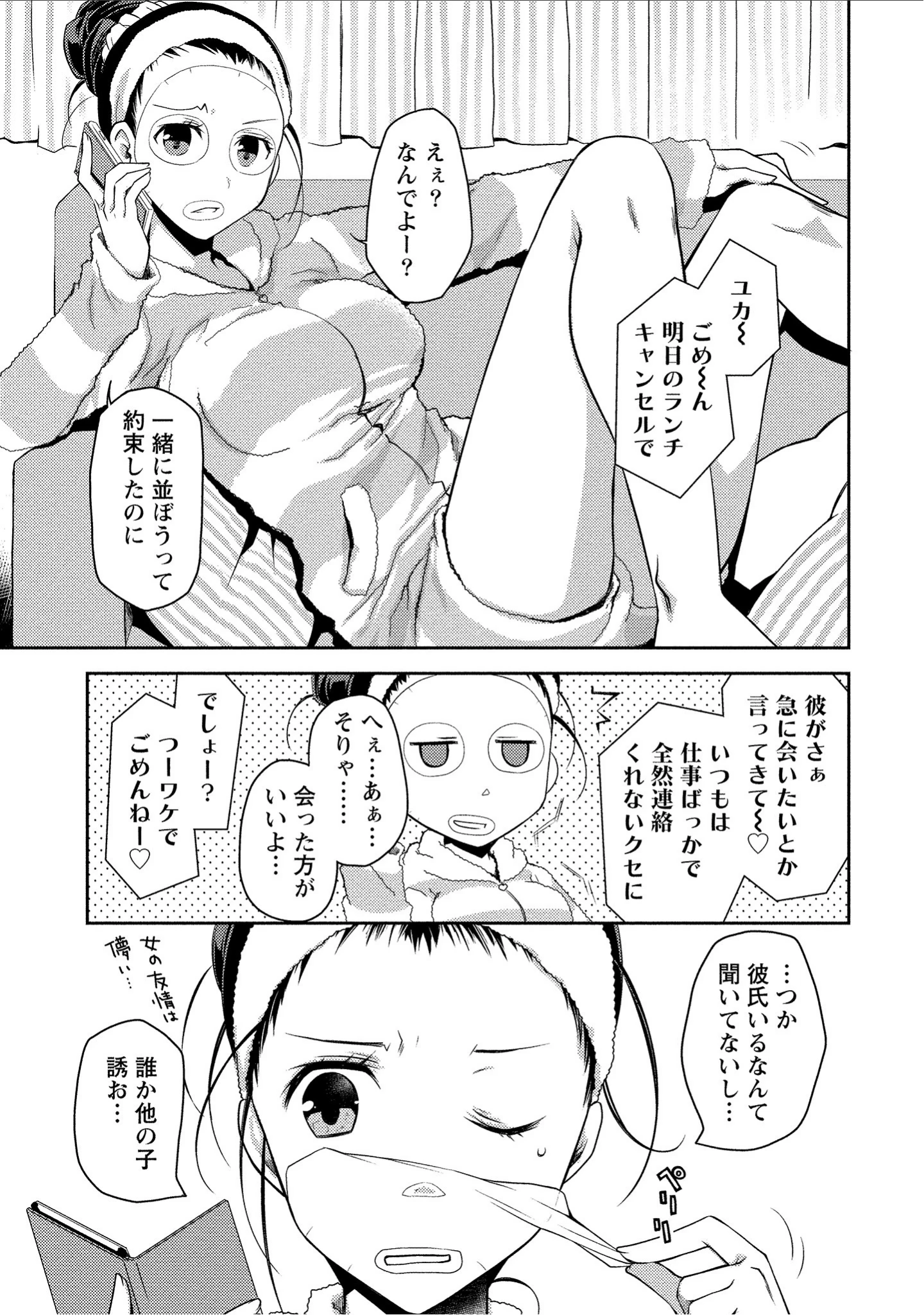 「快楽主義お姉さん」（アンソロジー） 試し読み 4ページ目