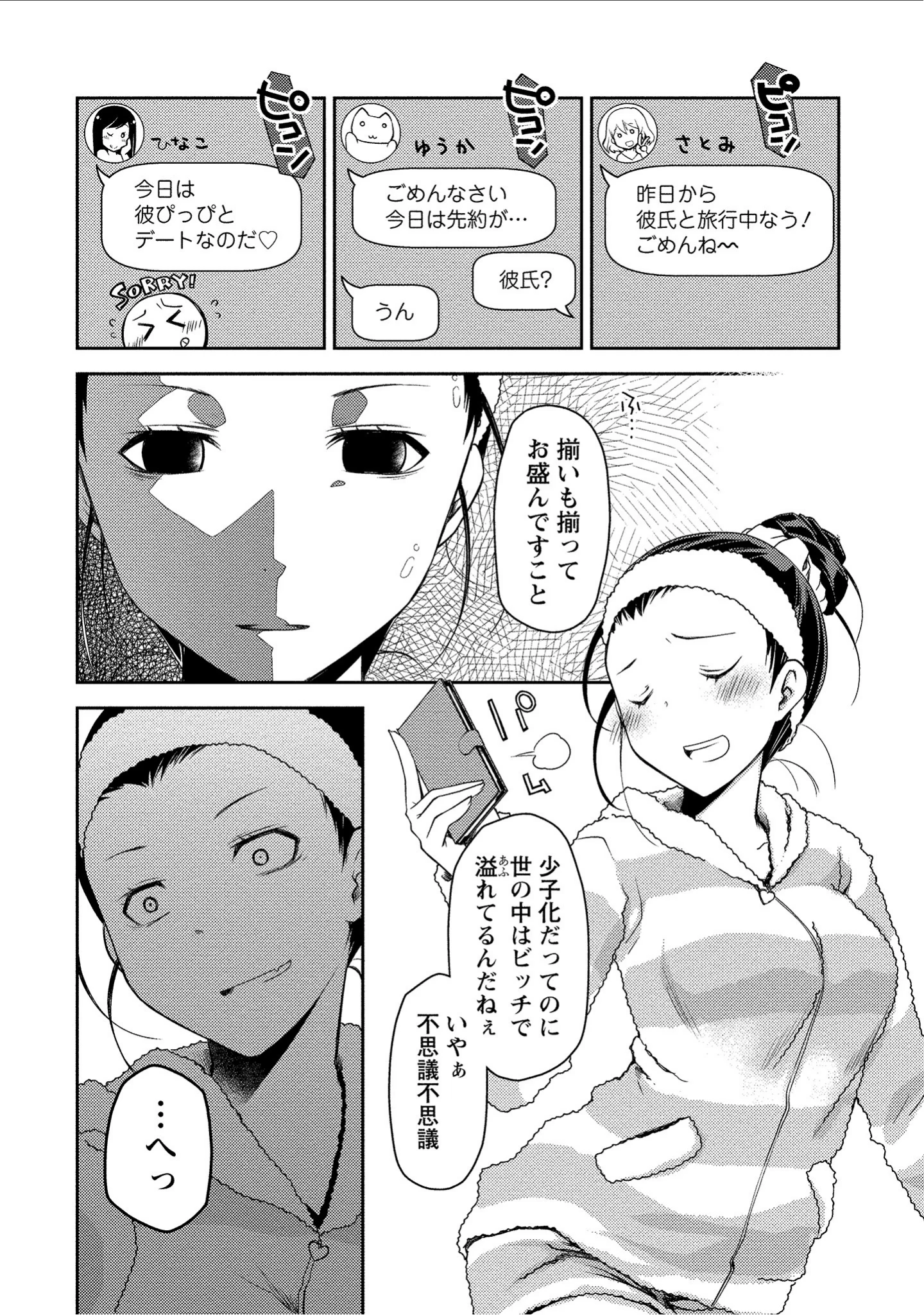 「快楽主義お姉さん」（アンソロジー） 試し読み 5ページ目