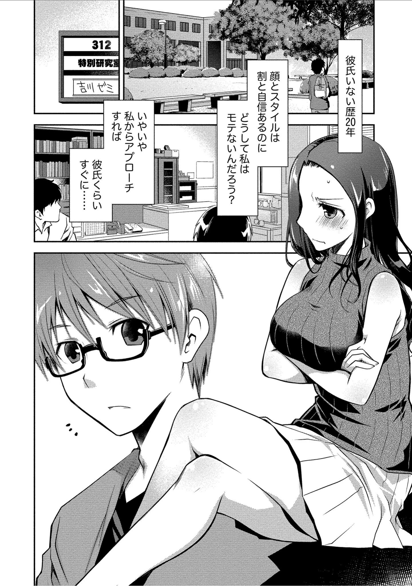 「快楽主義お姉さん」（アンソロジー） 試し読み 7ページ目