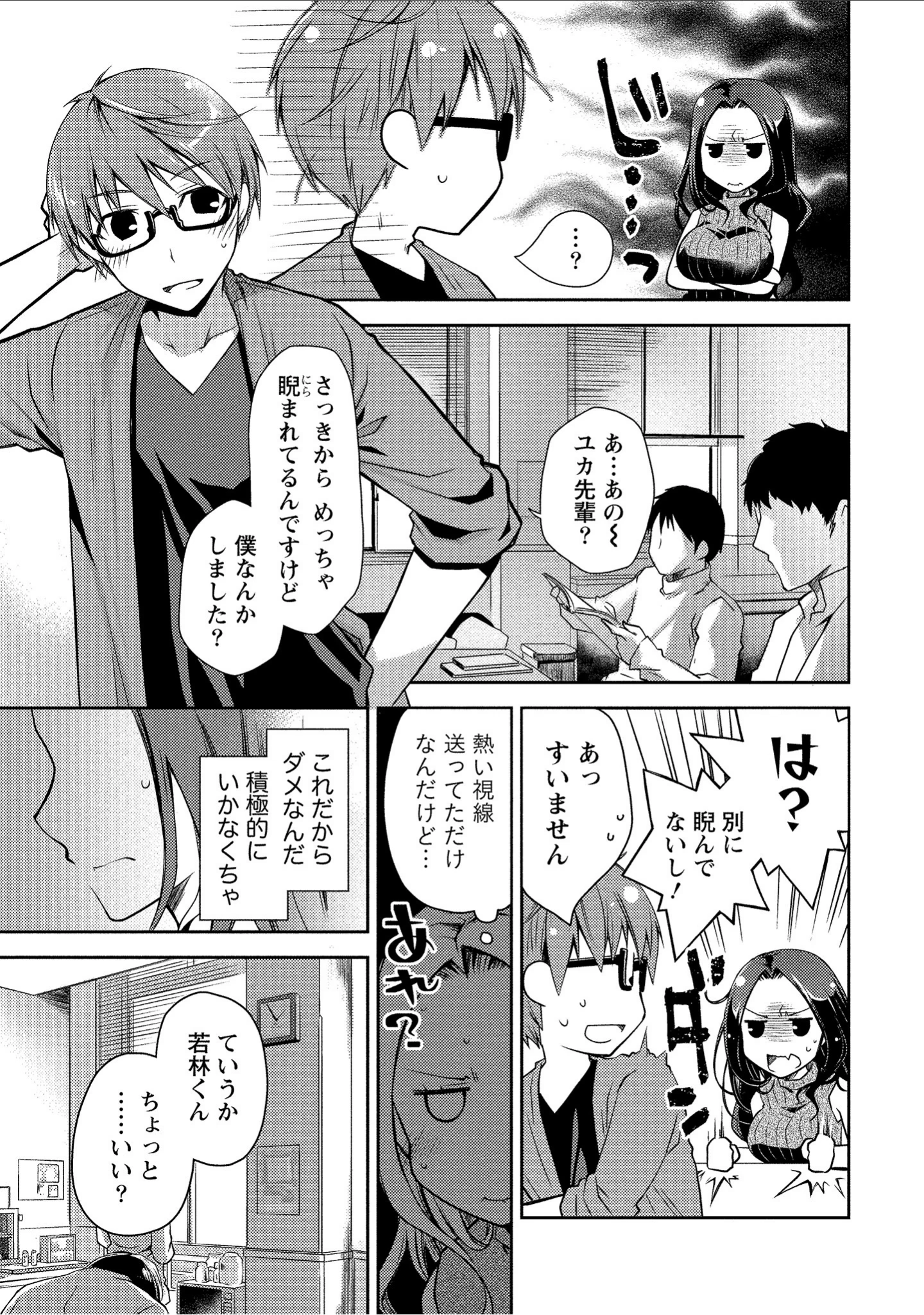 「快楽主義お姉さん」（アンソロジー） 試し読み 8ページ目