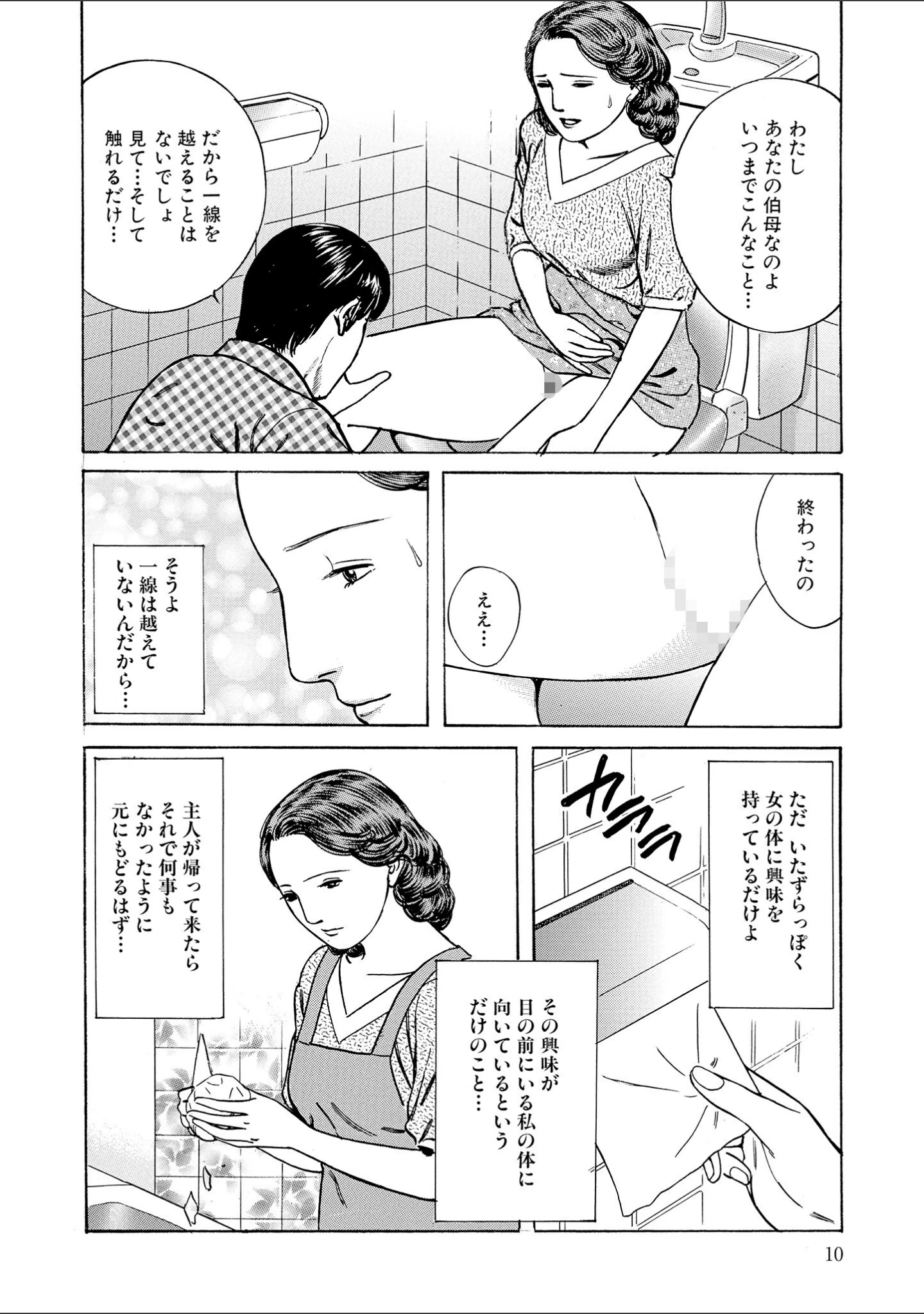 「官能奥様劇場 人妻のしめり」（鶴永いくお） 試し読み 10ページ目