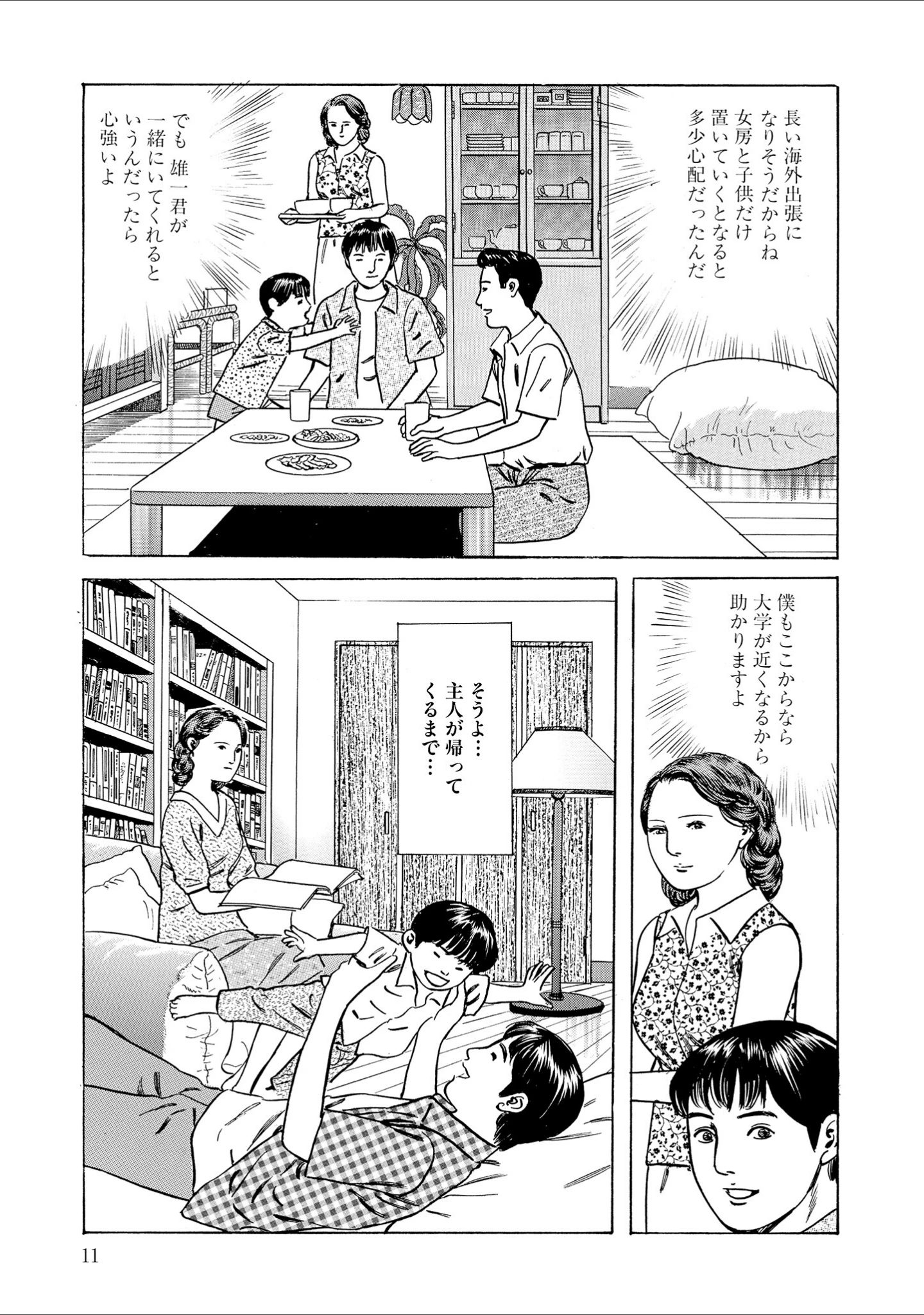 「官能奥様劇場 人妻のしめり」（鶴永いくお） 試し読み 11ページ目