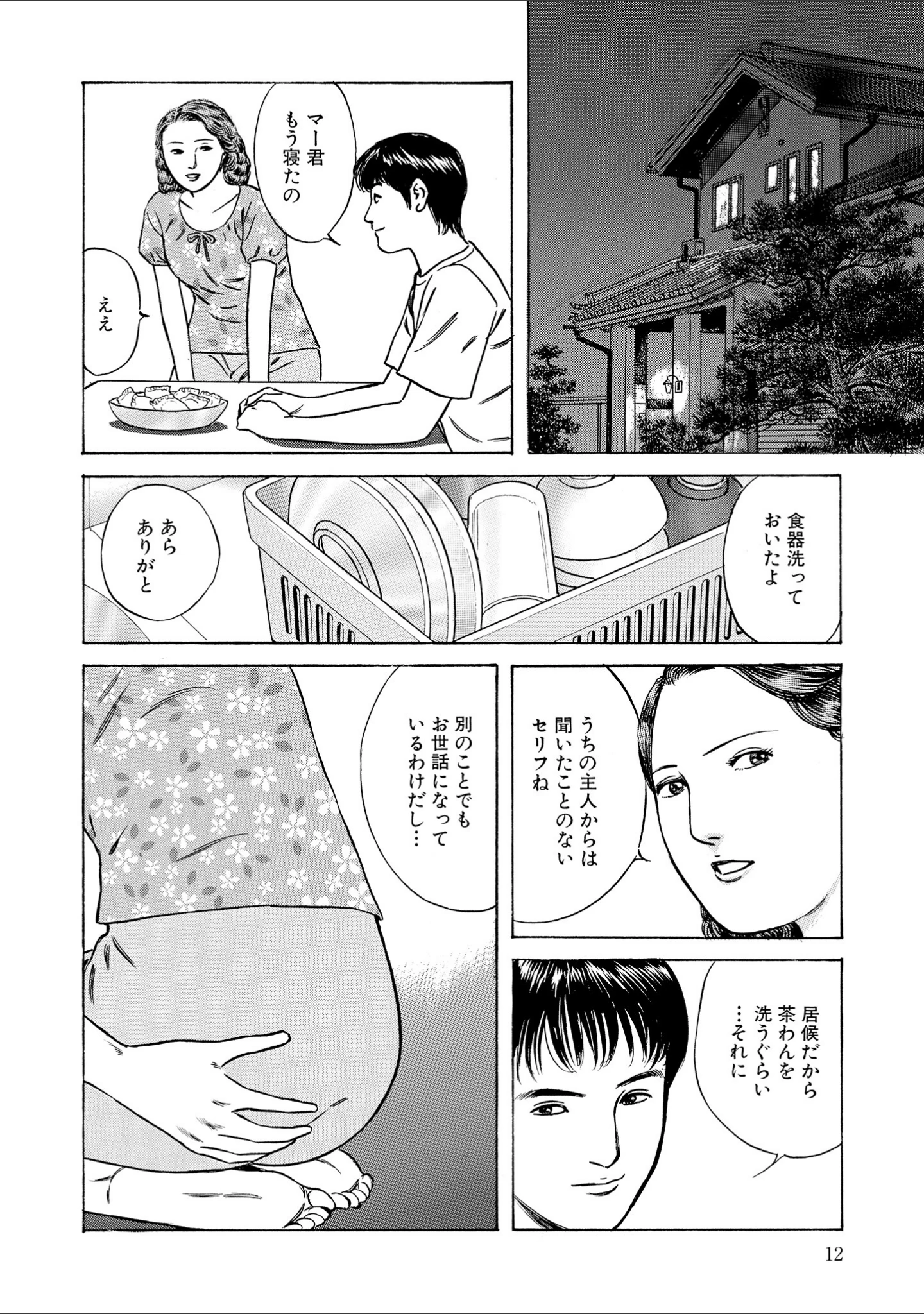 「官能奥様劇場 人妻のしめり」（鶴永いくお） 試し読み 12ページ目