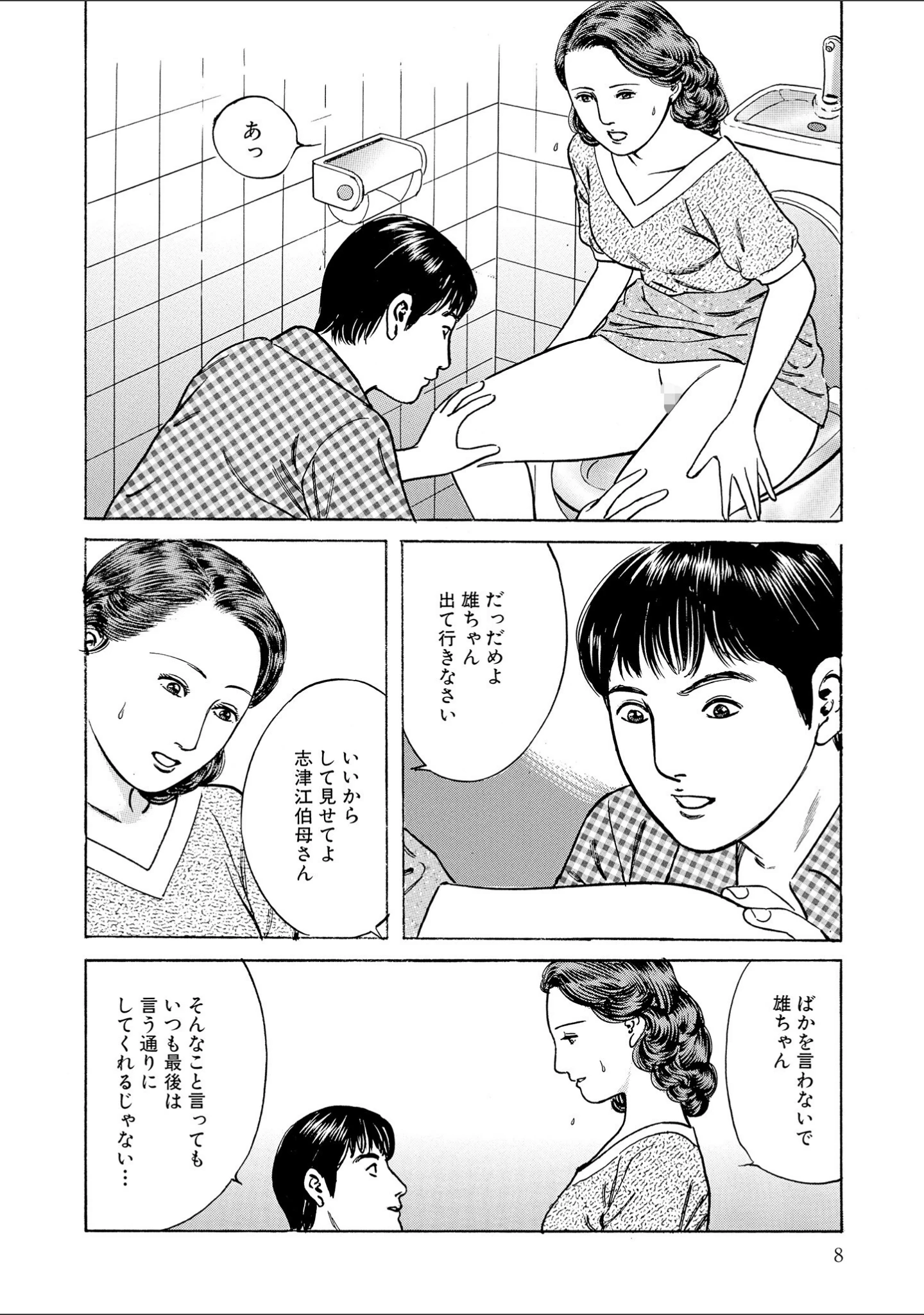 「官能奥様劇場 人妻のしめり」（鶴永いくお） 試し読み 8ページ目