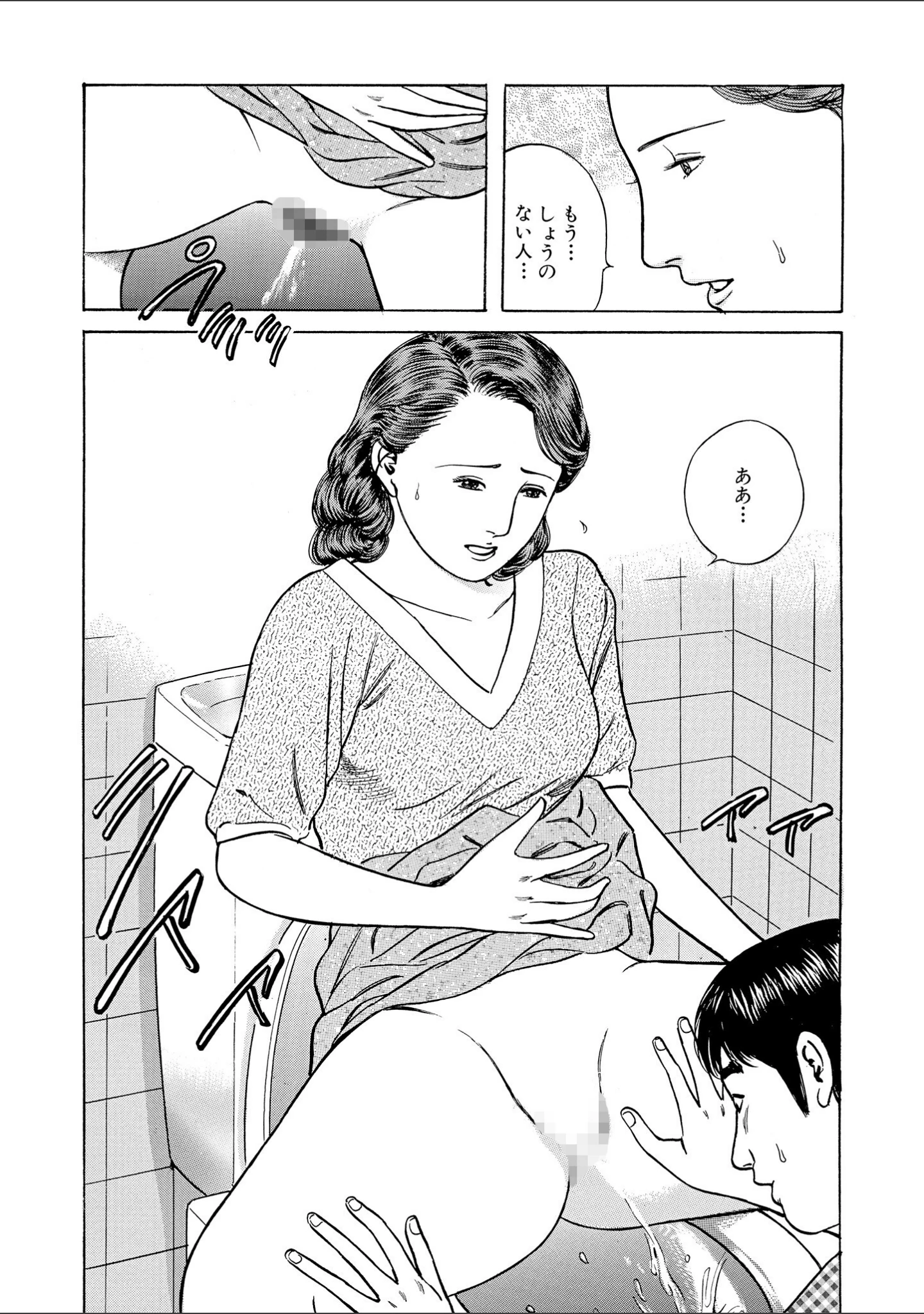 「官能奥様劇場 人妻のしめり」（鶴永いくお） 試し読み 9ページ目