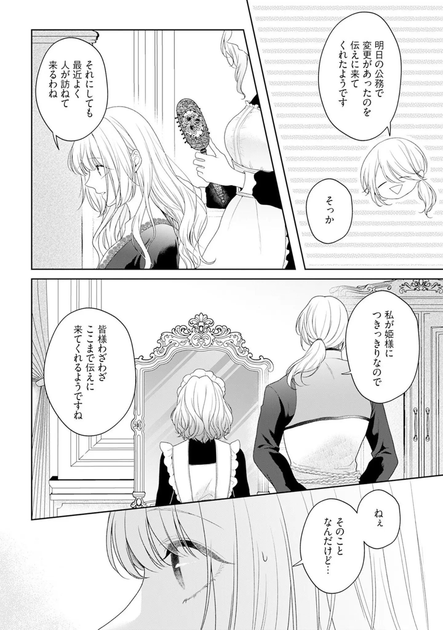 「悪役姫ですが、嫌われているはずの王子と子作りしないといけません。【コミックス版】《R18版》」（もちあんこ） 試し読み 10ページ目