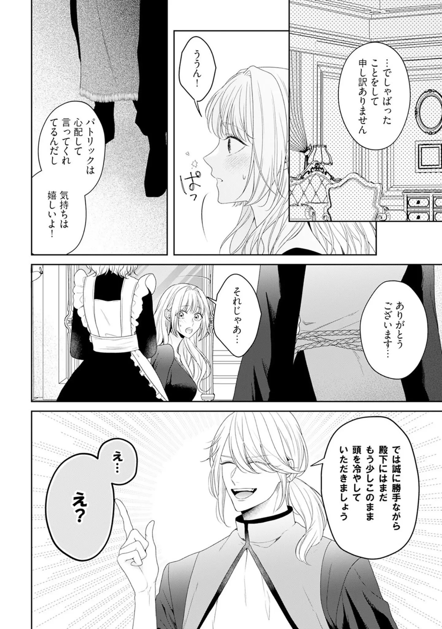 「悪役姫ですが、嫌われているはずの王子と子作りしないといけません。【コミックス版】《R18版》」（もちあんこ） 試し読み 12ページ目