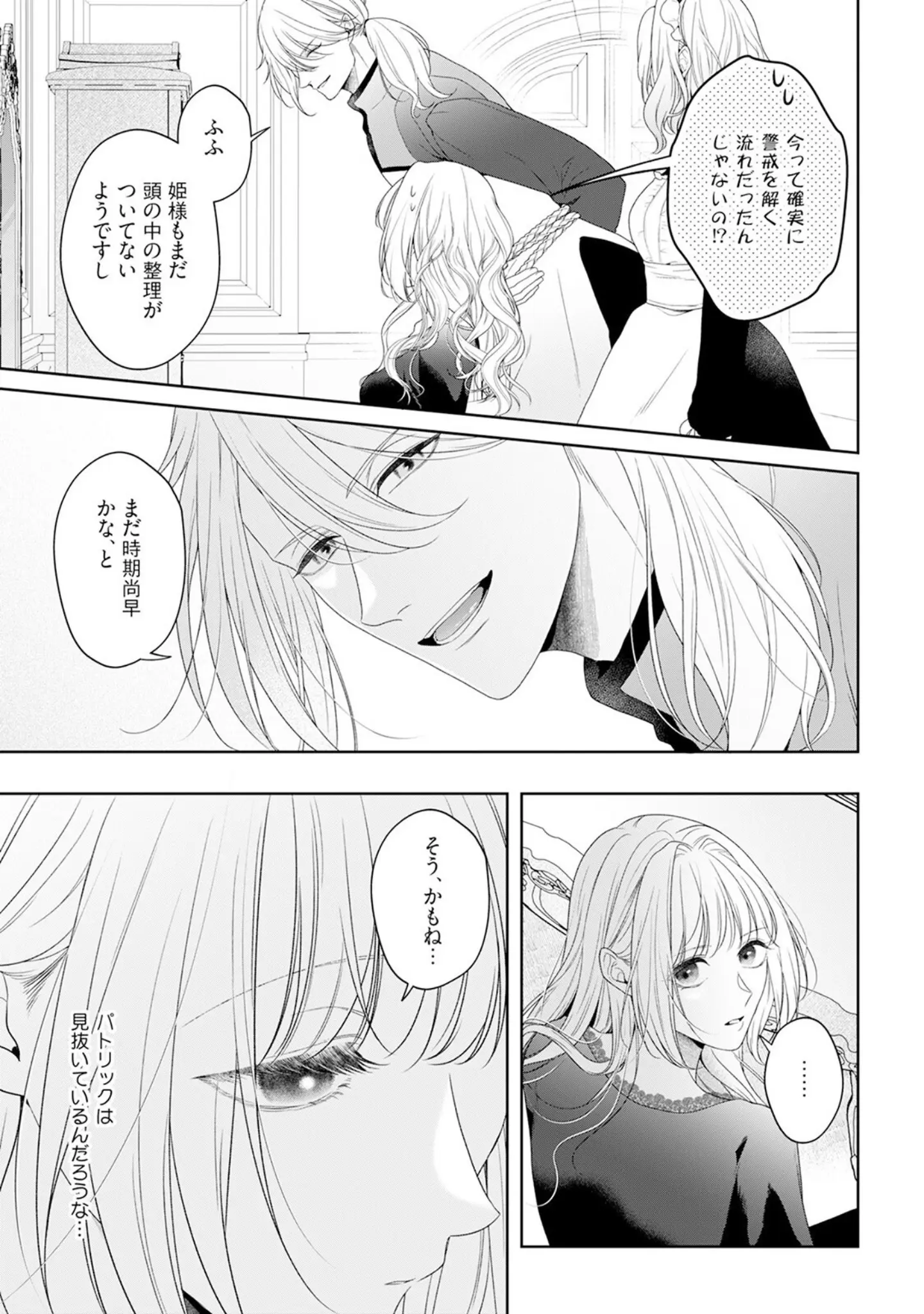 「悪役姫ですが、嫌われているはずの王子と子作りしないといけません。【コミックス版】《R18版》」（もちあんこ） 試し読み 13ページ目