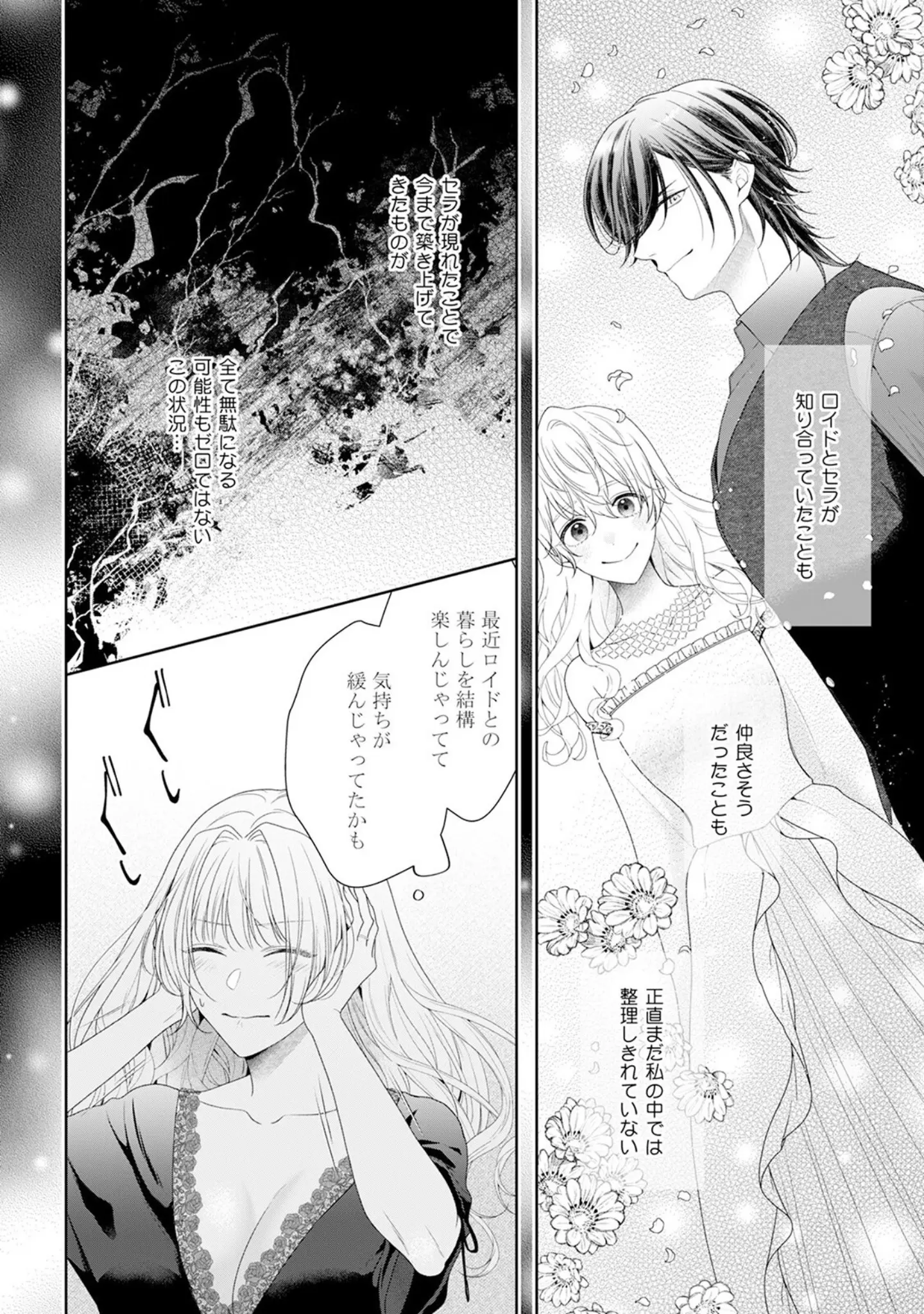 「悪役姫ですが、嫌われているはずの王子と子作りしないといけません。【コミックス版】《R18版》」（もちあんこ） 試し読み 14ページ目