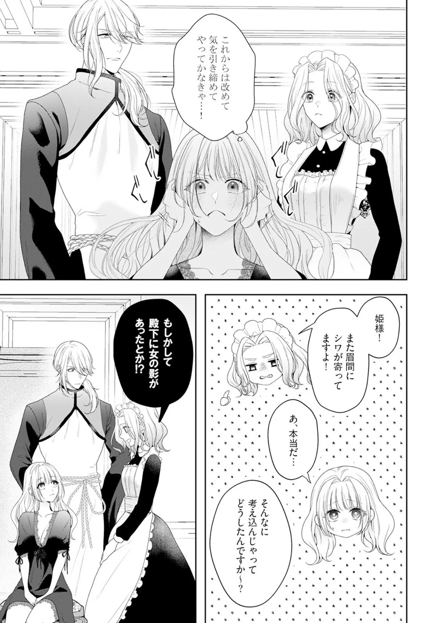「悪役姫ですが、嫌われているはずの王子と子作りしないといけません。【コミックス版】《R18版》」（もちあんこ） 試し読み 15ページ目