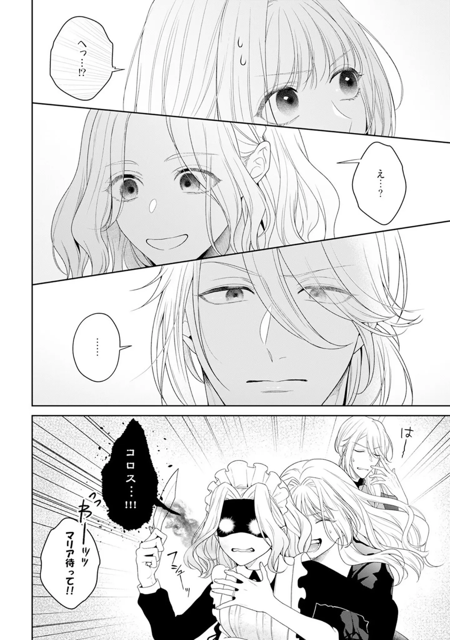 「悪役姫ですが、嫌われているはずの王子と子作りしないといけません。【コミックス版】《R18版》」（もちあんこ） 試し読み 16ページ目
