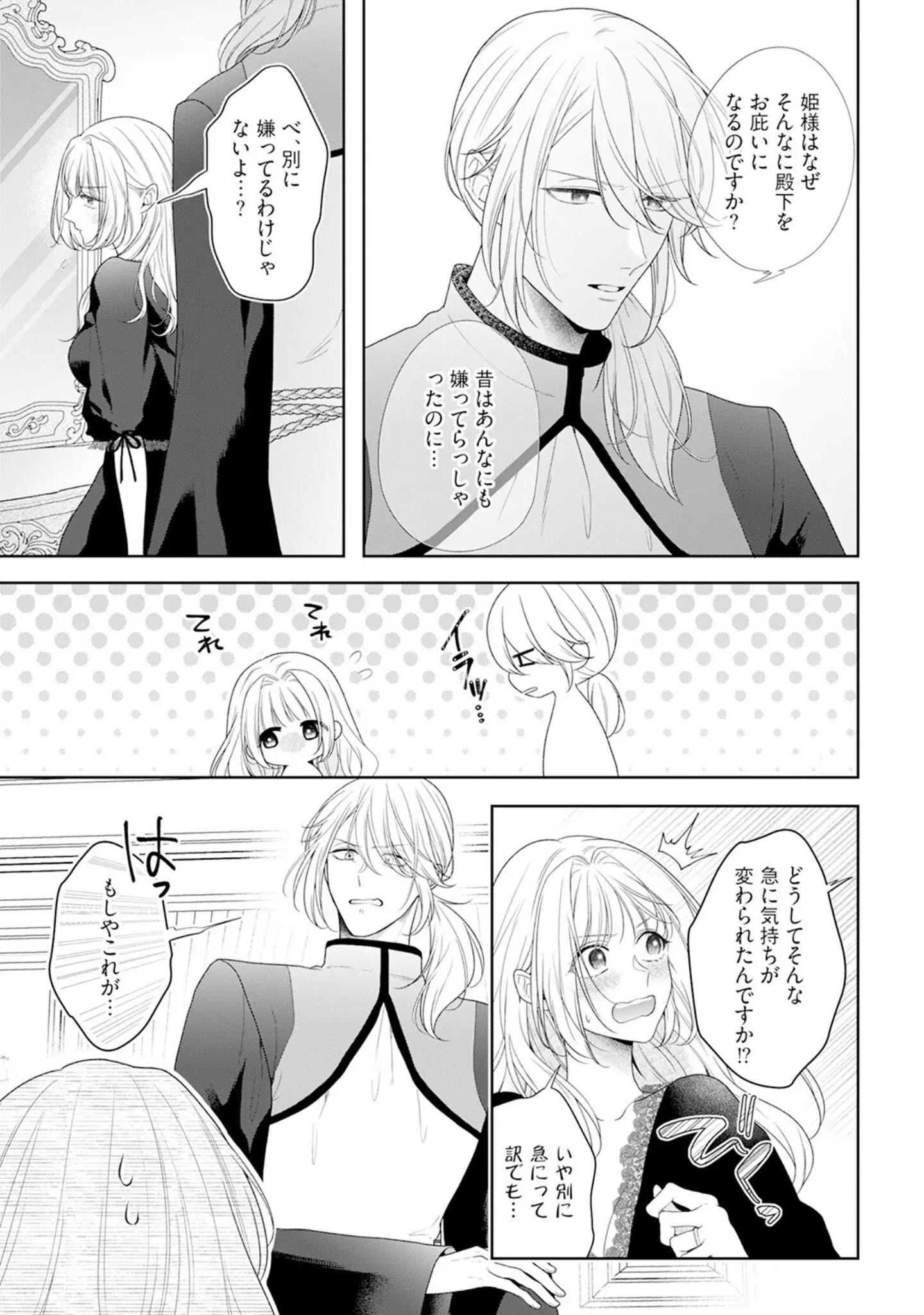 「悪役姫ですが、嫌われているはずの王子と子作りしないといけません。【コミックス版】《R18版》」（もちあんこ） 試し読み 17ページ目