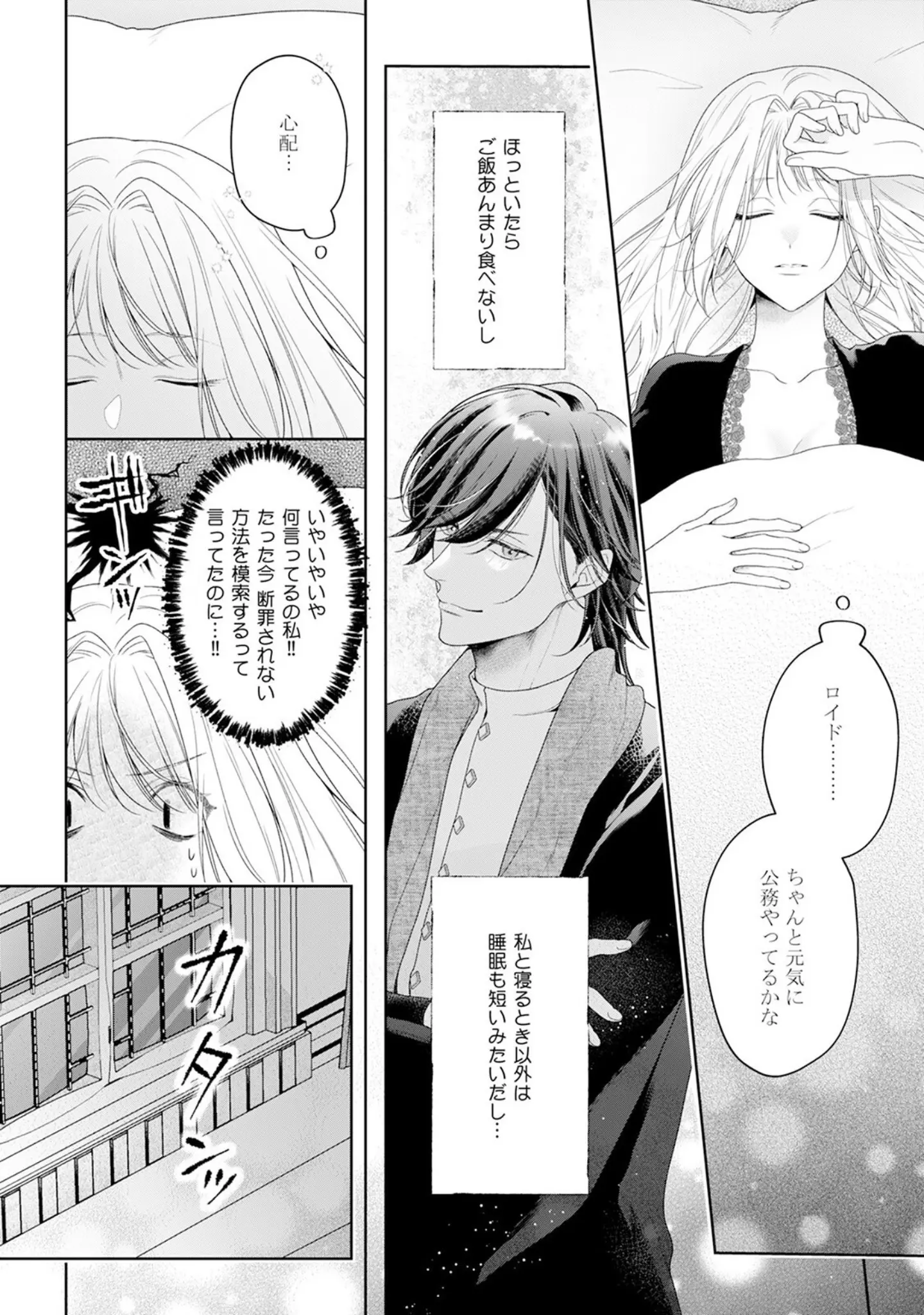 「悪役姫ですが、嫌われているはずの王子と子作りしないといけません。【コミックス版】《R18版》」（もちあんこ） 試し読み 20ページ目