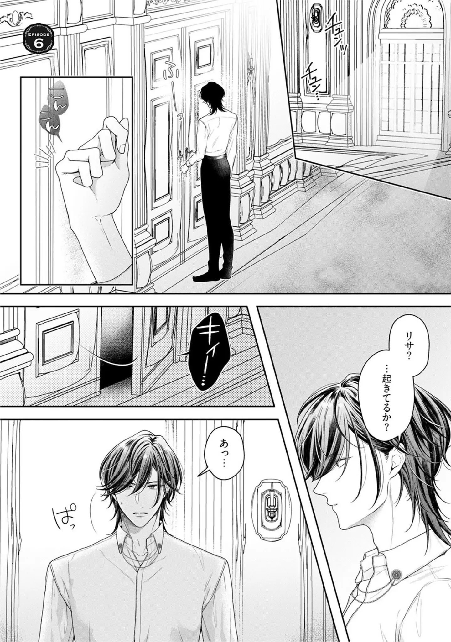「悪役姫ですが、嫌われているはずの王子と子作りしないといけません。【コミックス版】《R18版》」（もちあんこ） 試し読み 5ページ目
