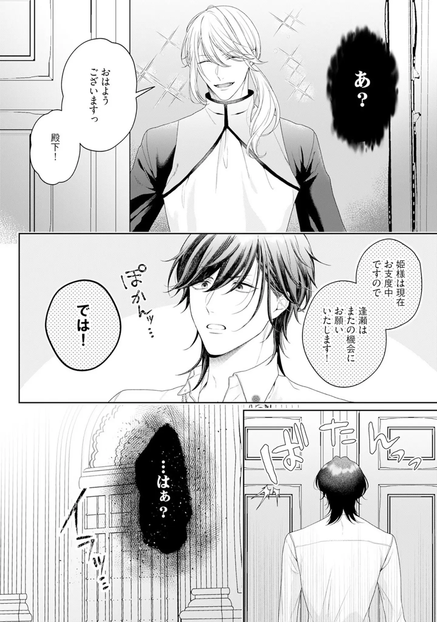 「悪役姫ですが、嫌われているはずの王子と子作りしないといけません。【コミックス版】《R18版》」（もちあんこ） 試し読み 6ページ目