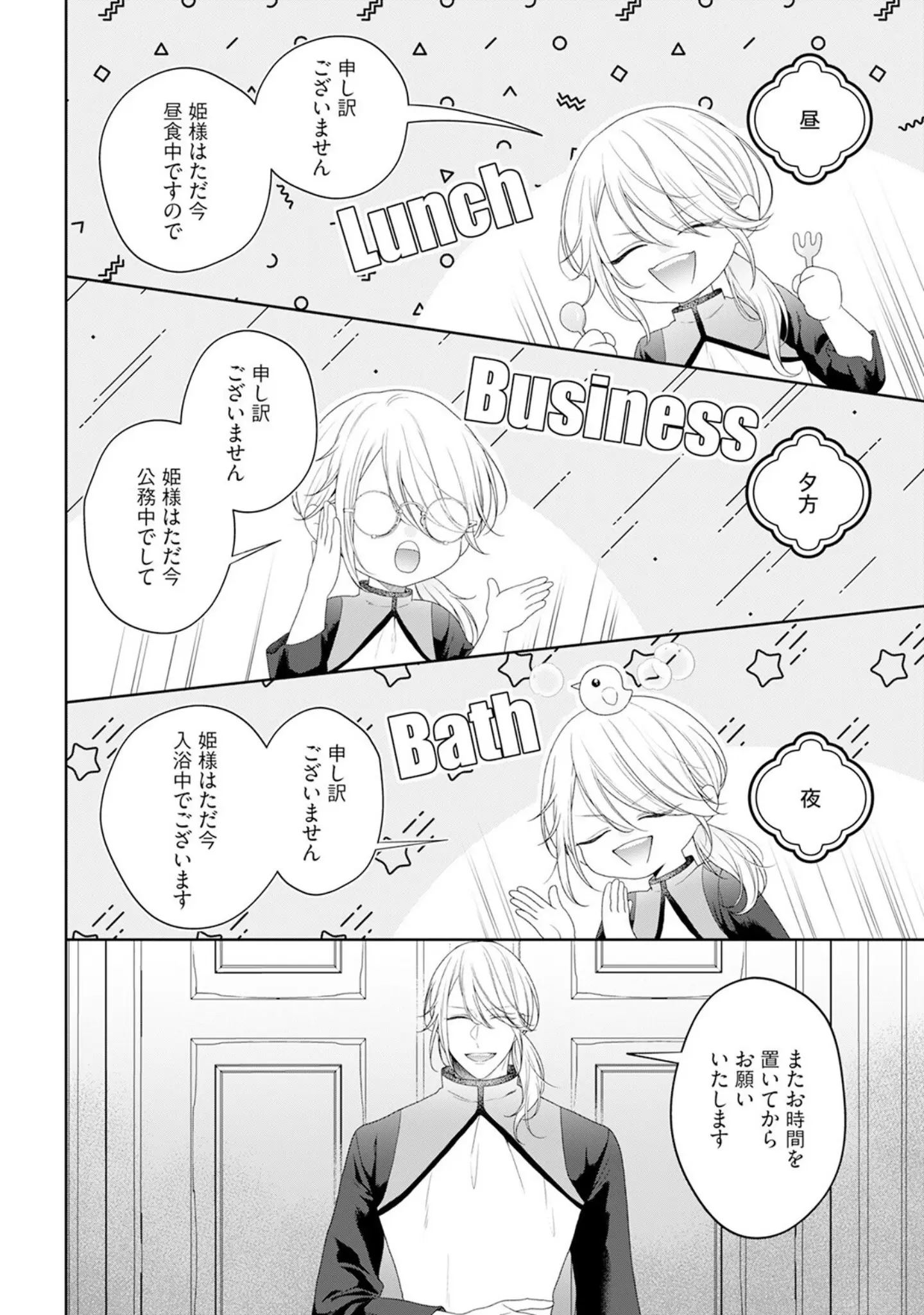 「悪役姫ですが、嫌われているはずの王子と子作りしないといけません。【コミックス版】《R18版》」（もちあんこ） 試し読み 8ページ目