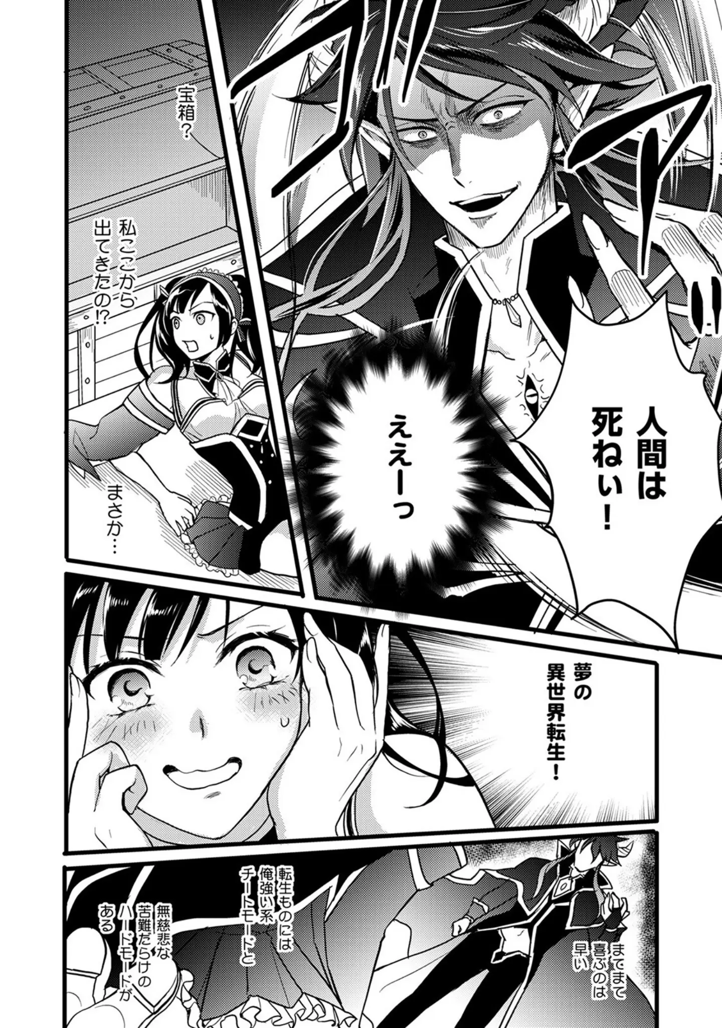 「ハニトラで救う異世界崩壊【コミックス版】《R18版》」（室井ミヤコ） 試し読み 10ページ目