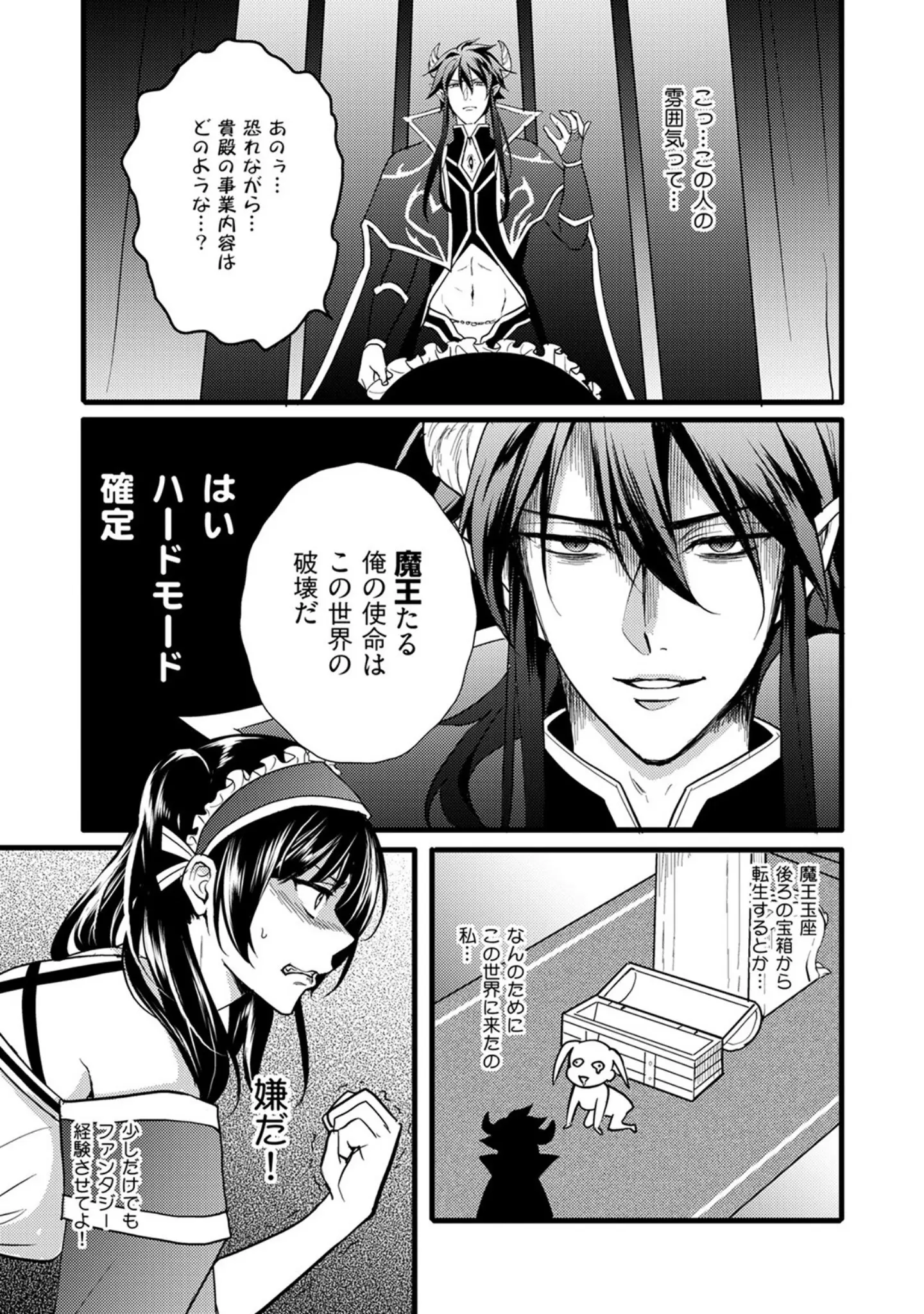 「ハニトラで救う異世界崩壊【コミックス版】《R18版》」（室井ミヤコ） 試し読み 11ページ目