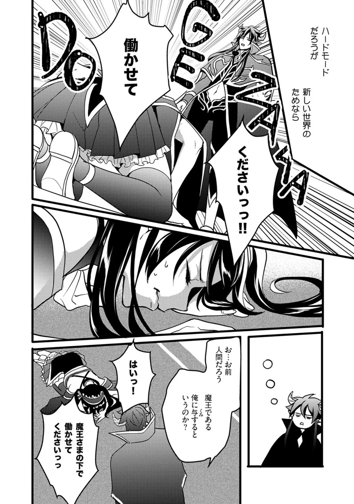 「ハニトラで救う異世界崩壊【コミックス版】《R18版》」（室井ミヤコ） 試し読み 12ページ目