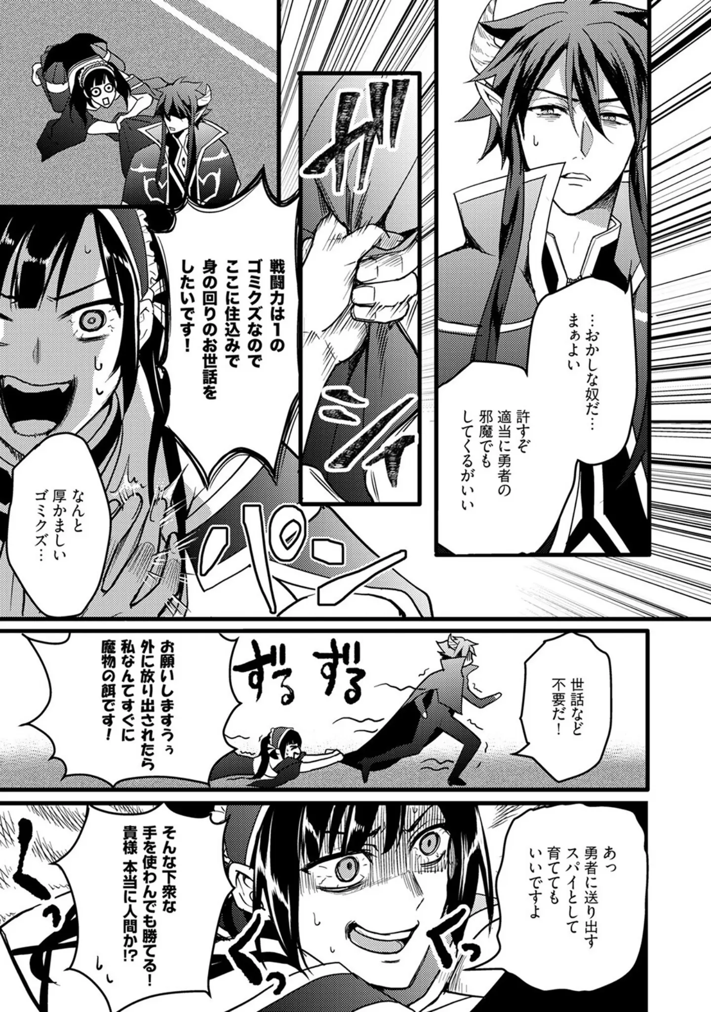 「ハニトラで救う異世界崩壊【コミックス版】《R18版》」（室井ミヤコ） 試し読み 13ページ目