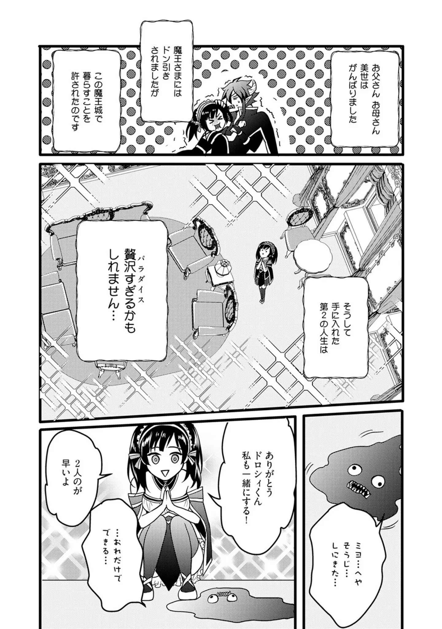 「ハニトラで救う異世界崩壊【コミックス版】《R18版》」（室井ミヤコ） 試し読み 14ページ目