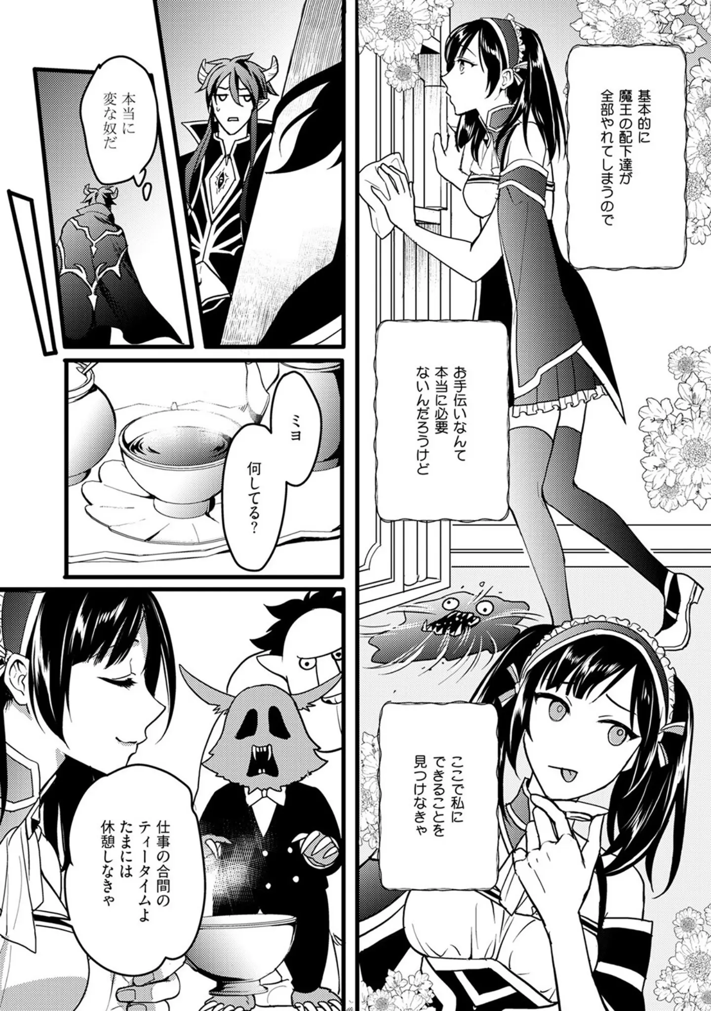 「ハニトラで救う異世界崩壊【コミックス版】《R18版》」（室井ミヤコ） 試し読み 15ページ目