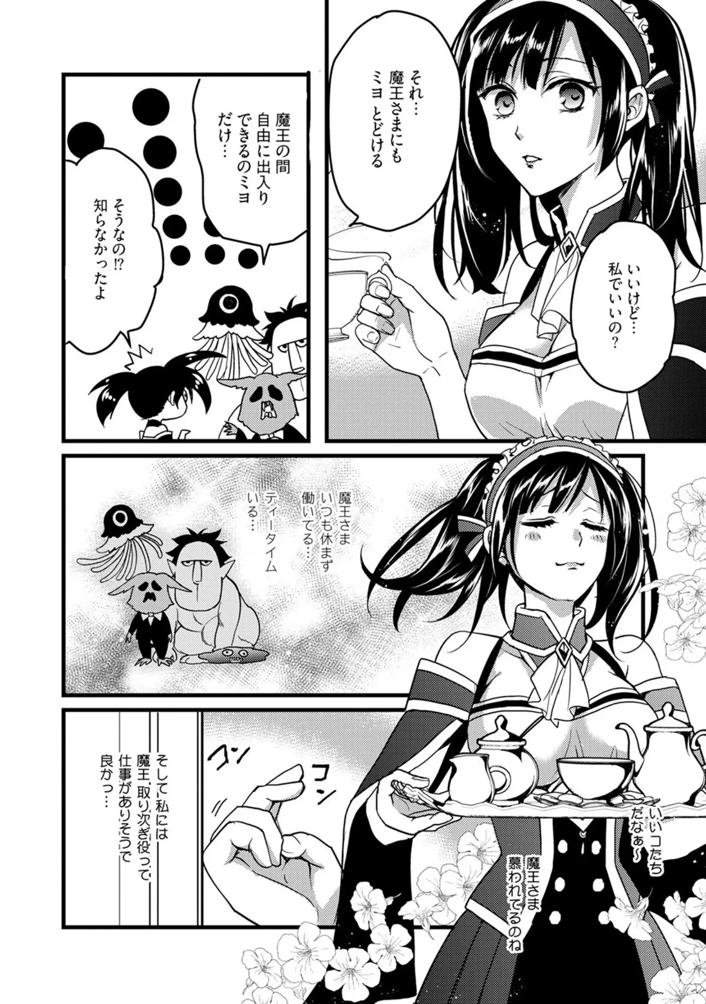 「ハニトラで救う異世界崩壊【コミックス版】《R18版》」（室井ミヤコ） 試し読み 16ページ目