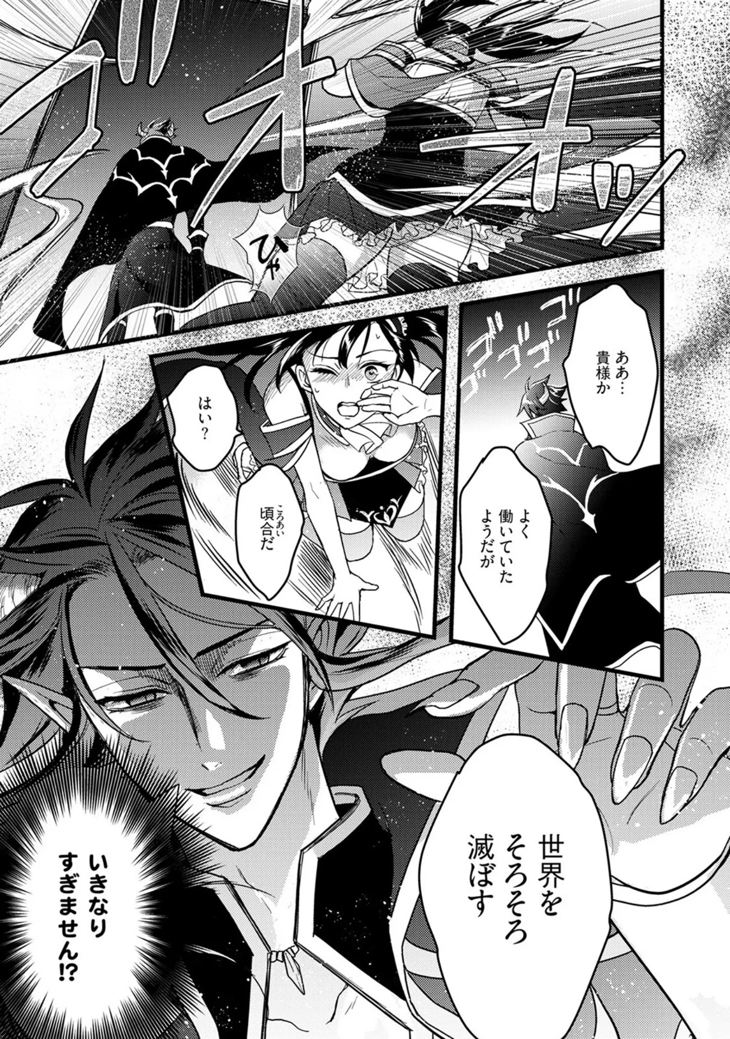 「ハニトラで救う異世界崩壊【コミックス版】《R18版》」（室井ミヤコ） 試し読み 17ページ目