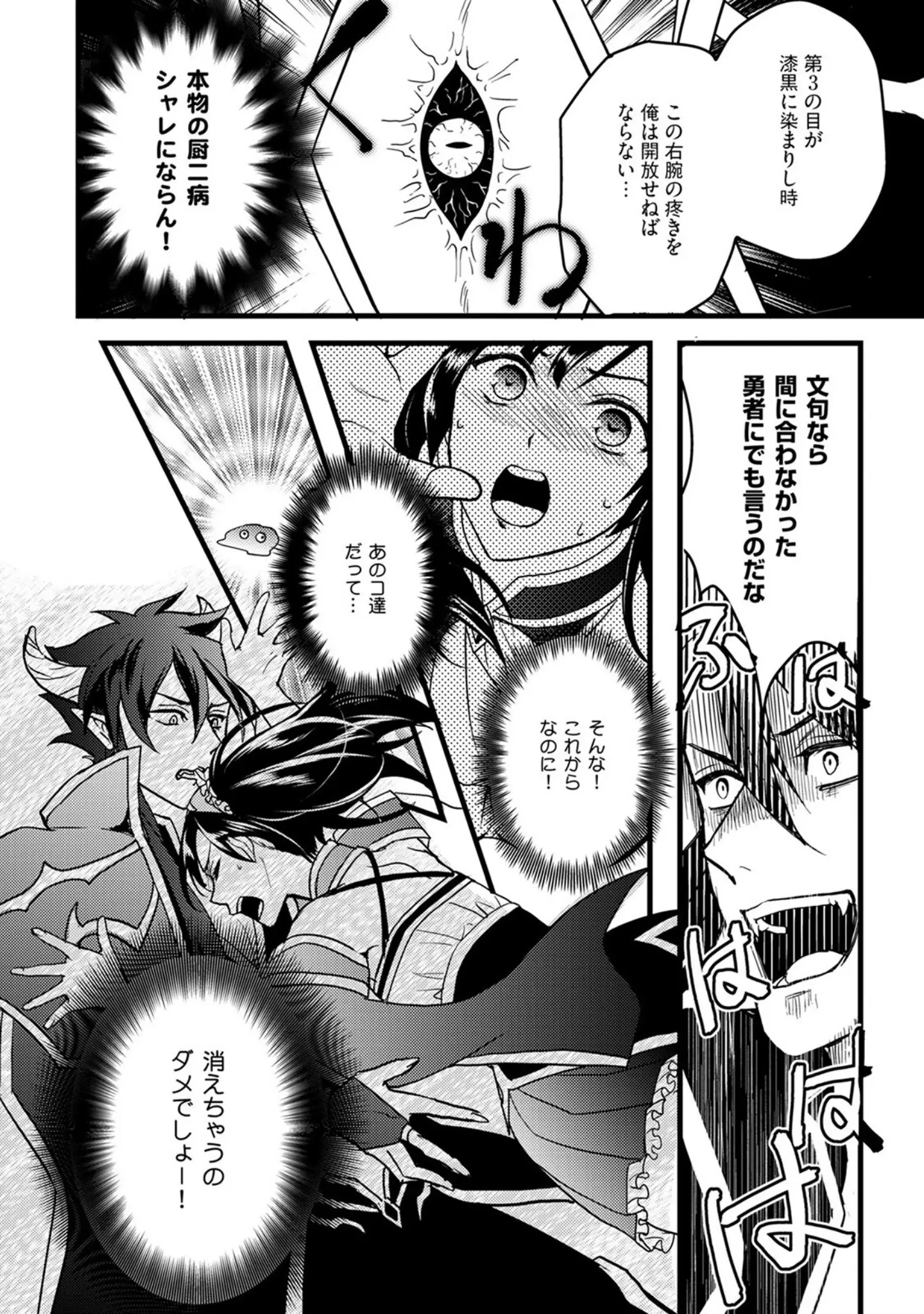 「ハニトラで救う異世界崩壊【コミックス版】《R18版》」（室井ミヤコ） 試し読み 18ページ目