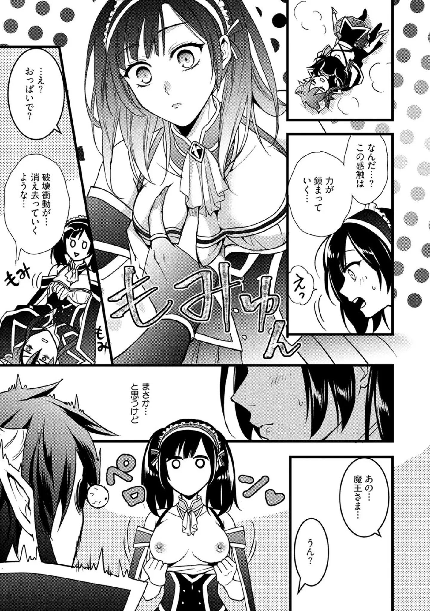 「ハニトラで救う異世界崩壊【コミックス版】《R18版》」（室井ミヤコ） 試し読み 19ページ目