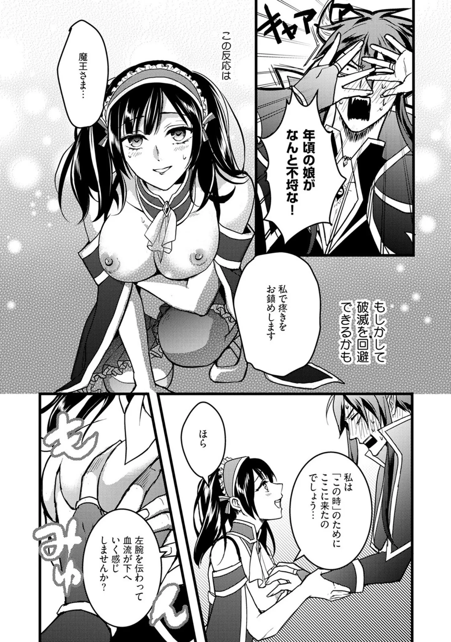 「ハニトラで救う異世界崩壊【コミックス版】《R18版》」（室井ミヤコ） 試し読み 20ページ目