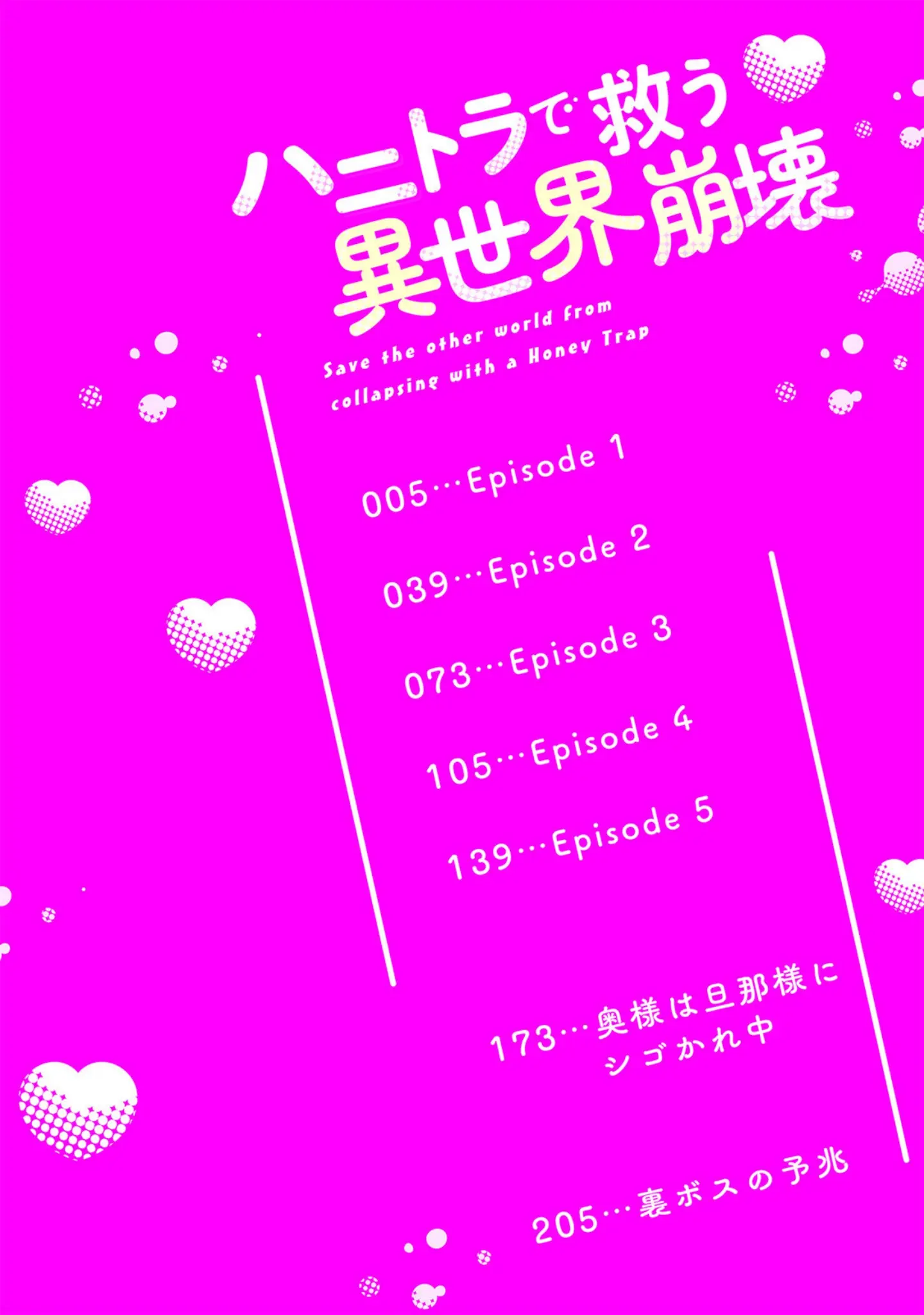 「ハニトラで救う異世界崩壊【コミックス版】《R18版》」（室井ミヤコ） 試し読み 4ページ目