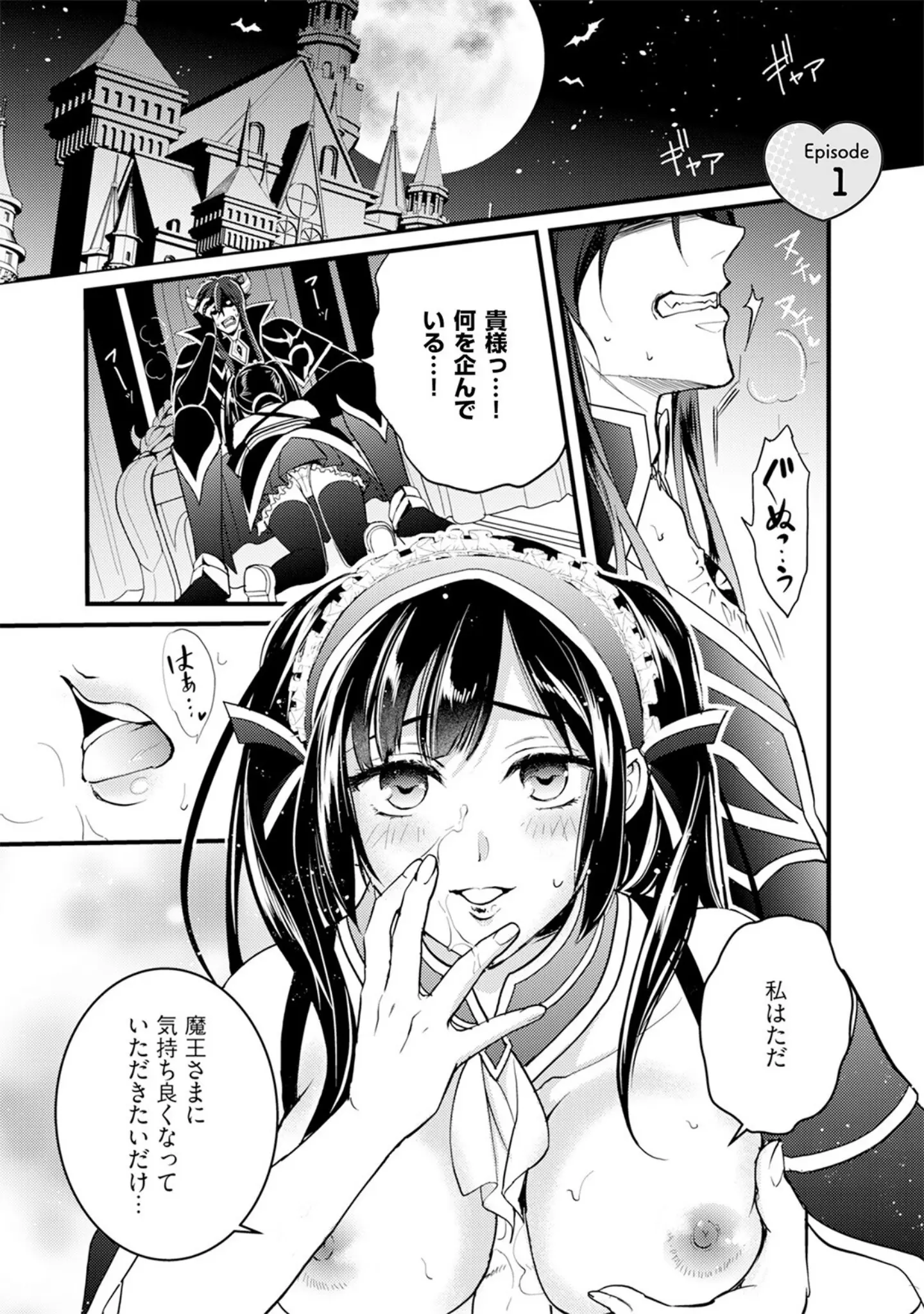 「ハニトラで救う異世界崩壊【コミックス版】《R18版》」（室井ミヤコ） 試し読み 5ページ目