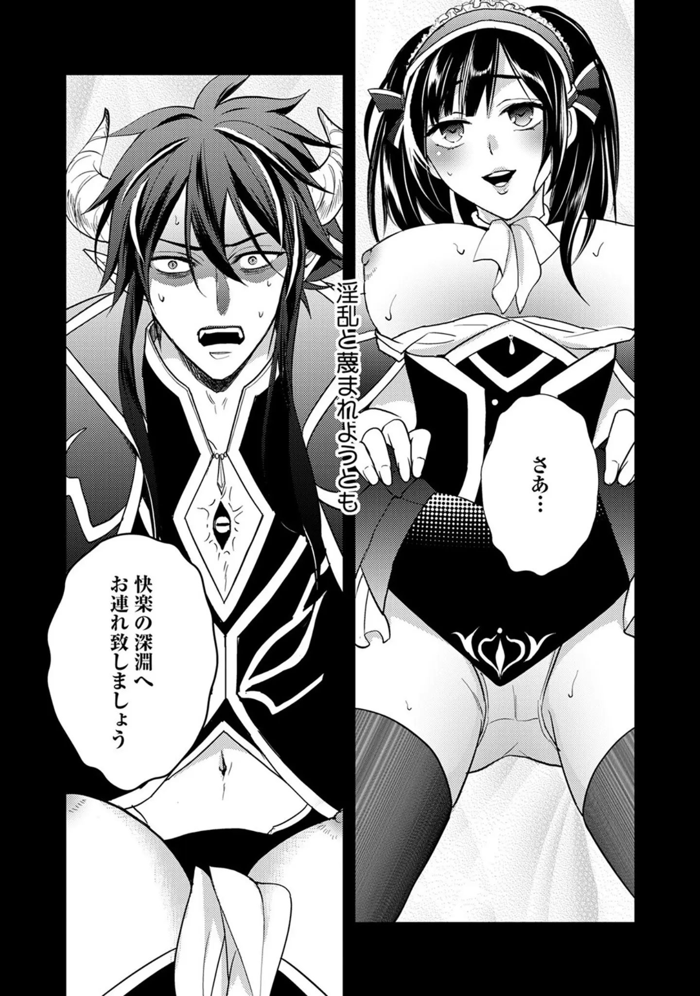 「ハニトラで救う異世界崩壊【コミックス版】《R18版》」（室井ミヤコ） 試し読み 6ページ目