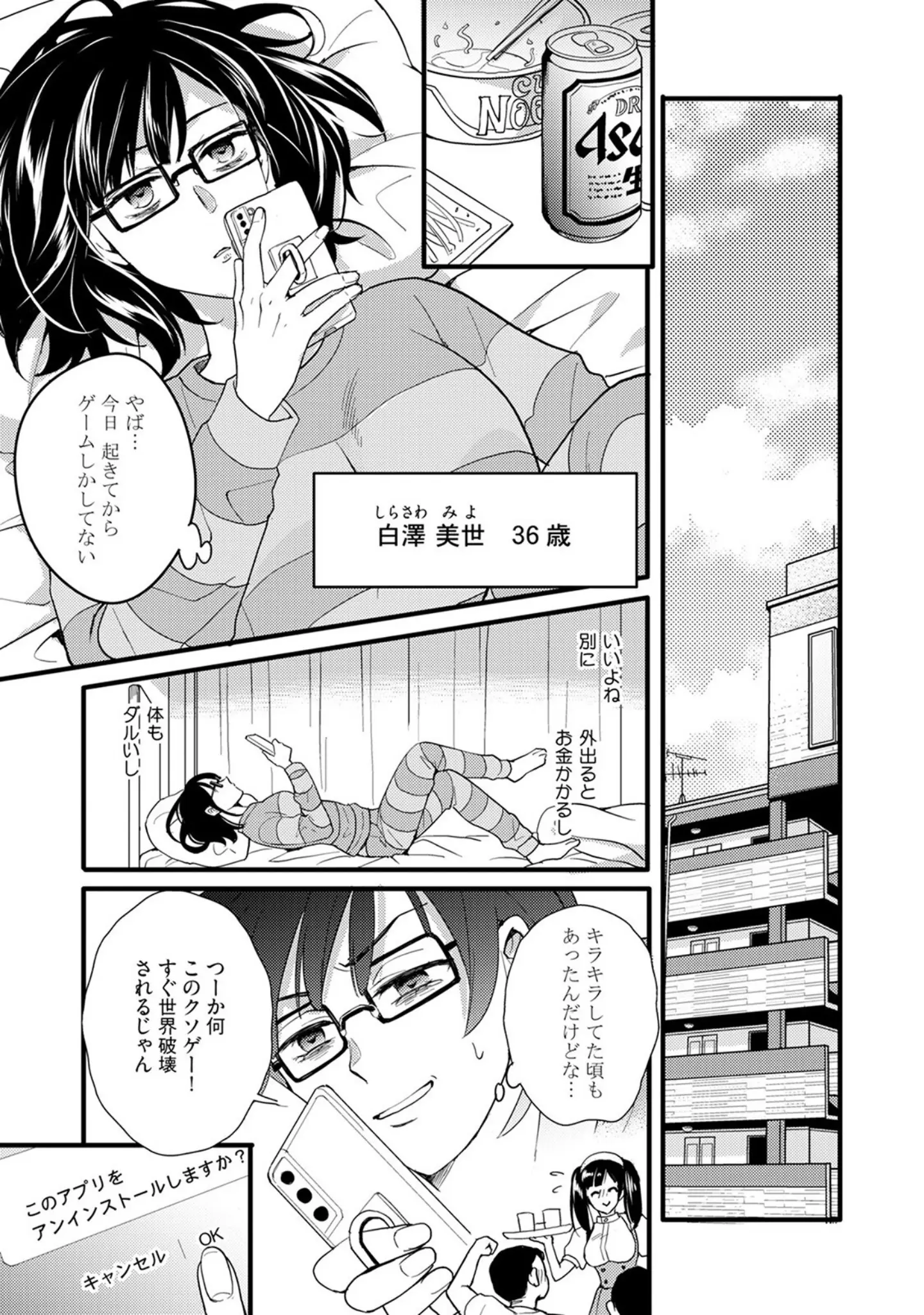 「ハニトラで救う異世界崩壊【コミックス版】《R18版》」（室井ミヤコ） 試し読み 7ページ目