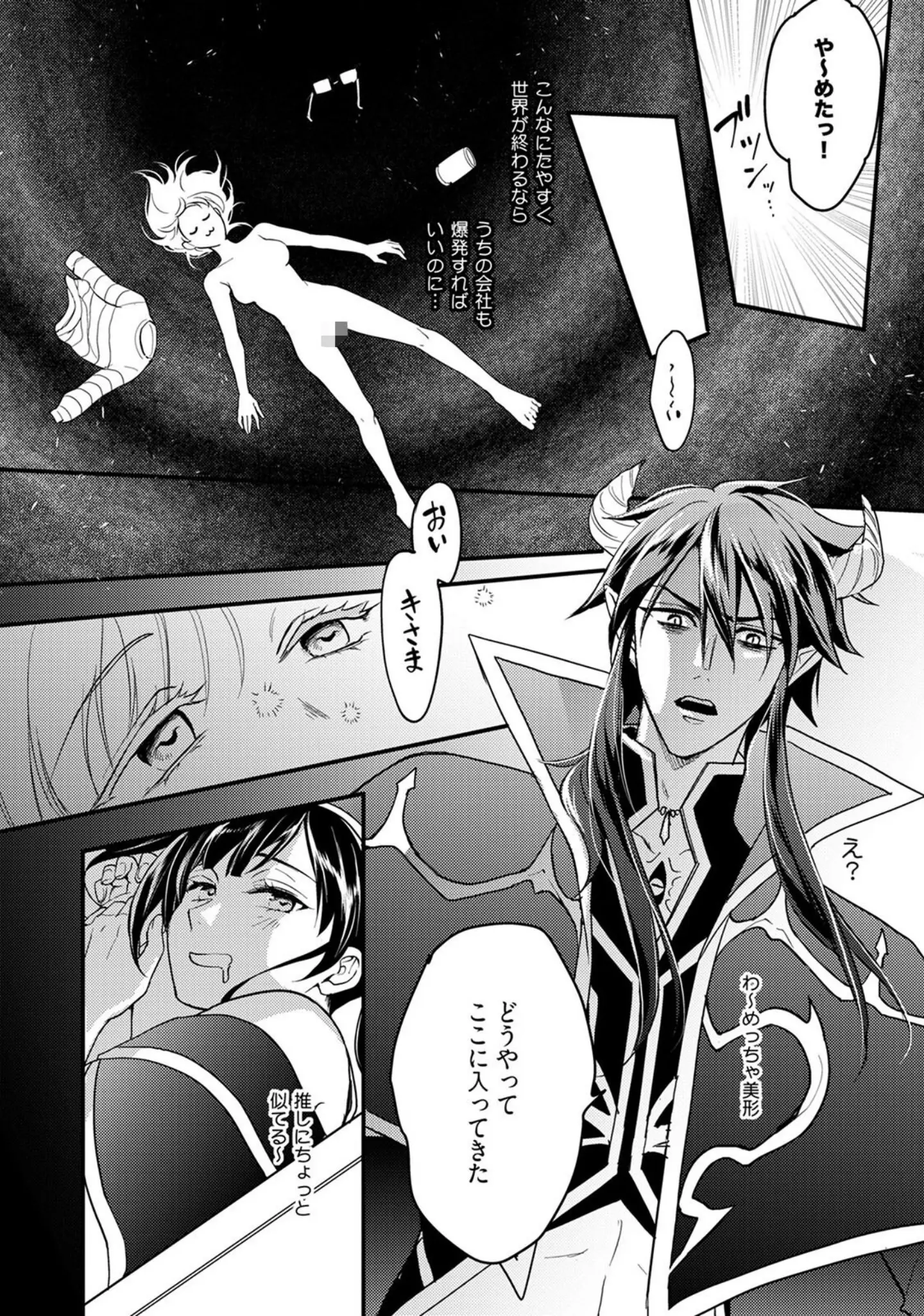 「ハニトラで救う異世界崩壊【コミックス版】《R18版》」（室井ミヤコ） 試し読み 8ページ目