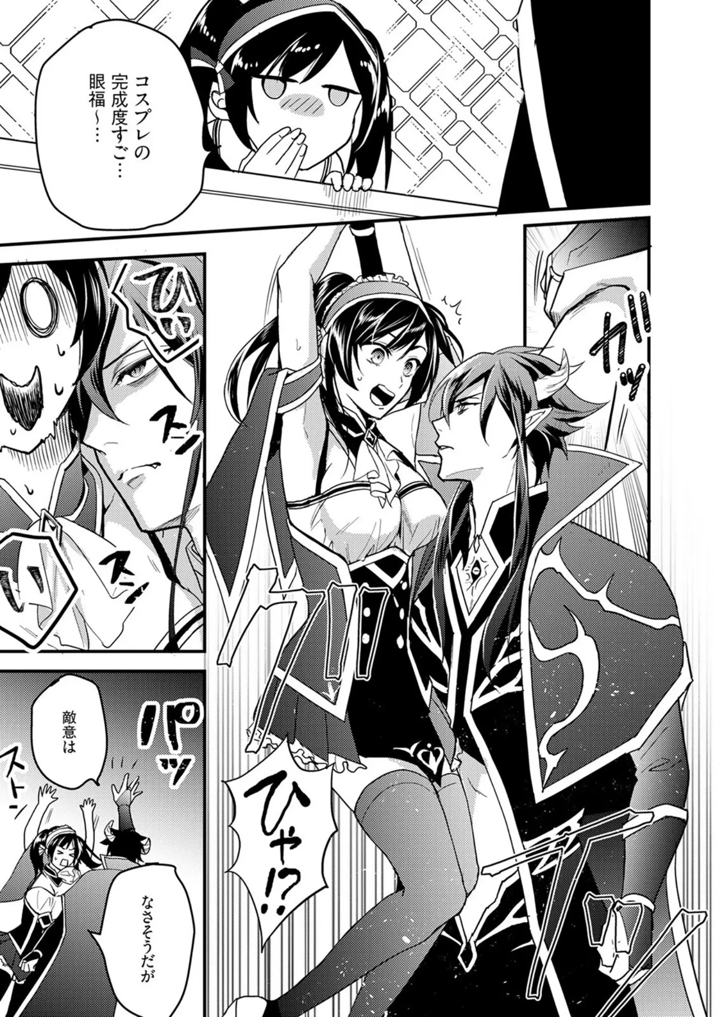 「ハニトラで救う異世界崩壊【コミックス版】《R18版》」（室井ミヤコ） 試し読み 9ページ目