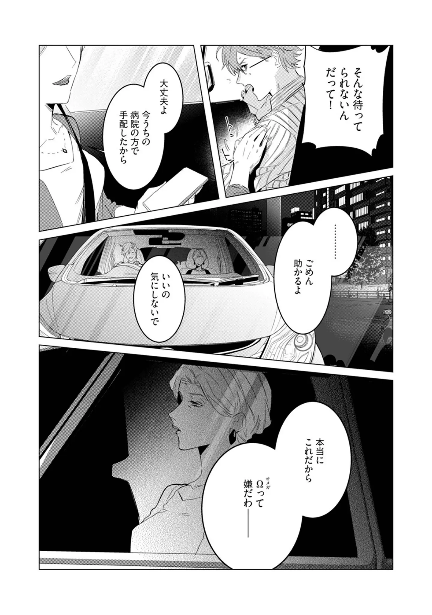 「αのJKだけど婚約者がΩの先生でアソコが大変です【コミックス版】《R18版》」（どっせい☆純愛） 試し読み 10ページ目