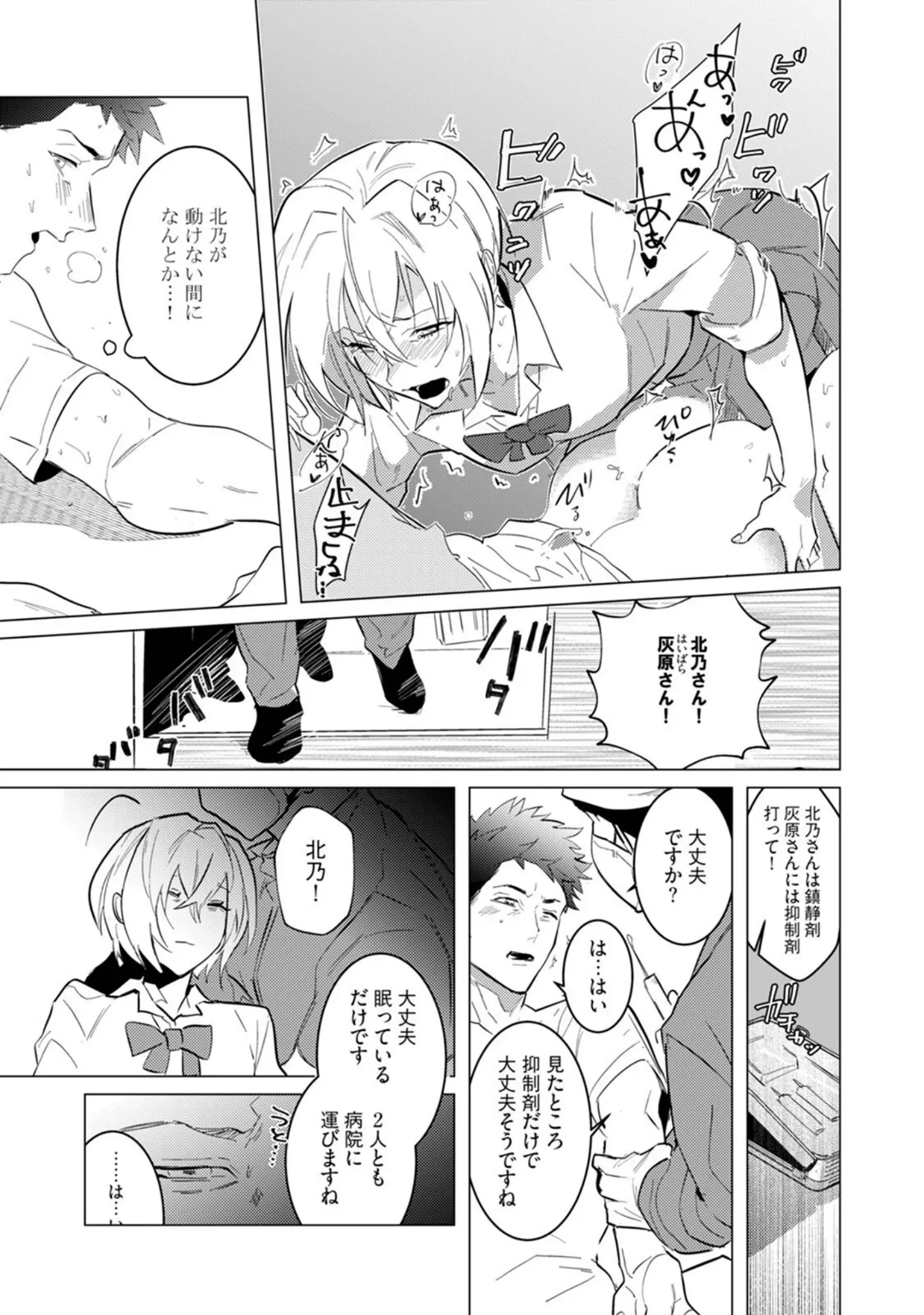 「αのJKだけど婚約者がΩの先生でアソコが大変です【コミックス版】《R18版》」（どっせい☆純愛） 試し読み 11ページ目