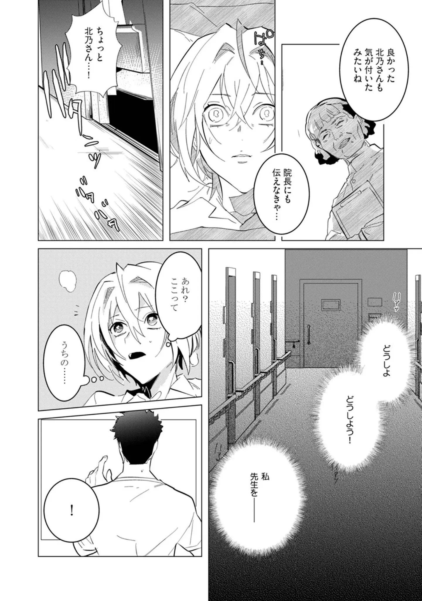 「αのJKだけど婚約者がΩの先生でアソコが大変です【コミックス版】《R18版》」（どっせい☆純愛） 試し読み 12ページ目