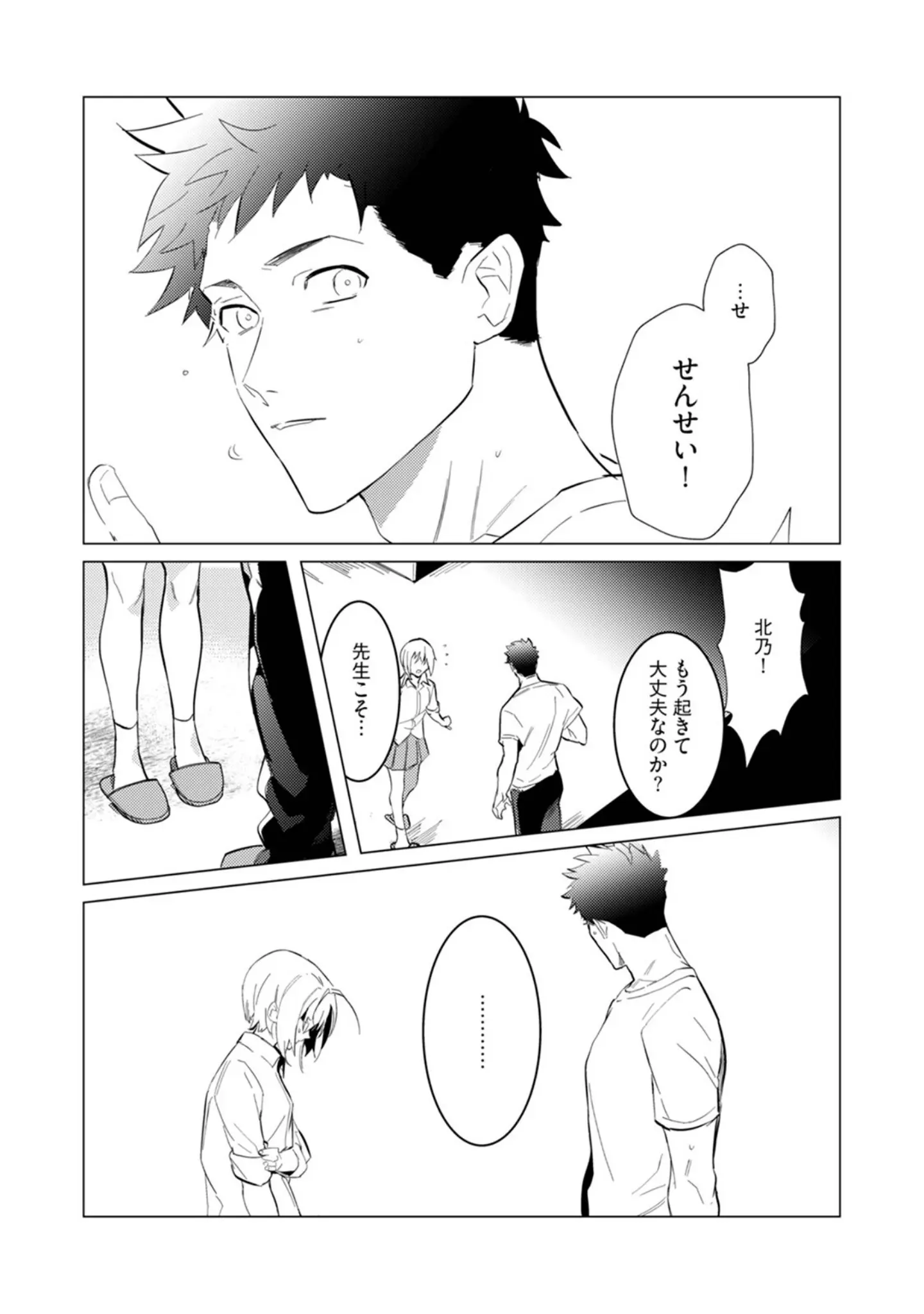 「αのJKだけど婚約者がΩの先生でアソコが大変です【コミックス版】《R18版》」（どっせい☆純愛） 試し読み 13ページ目