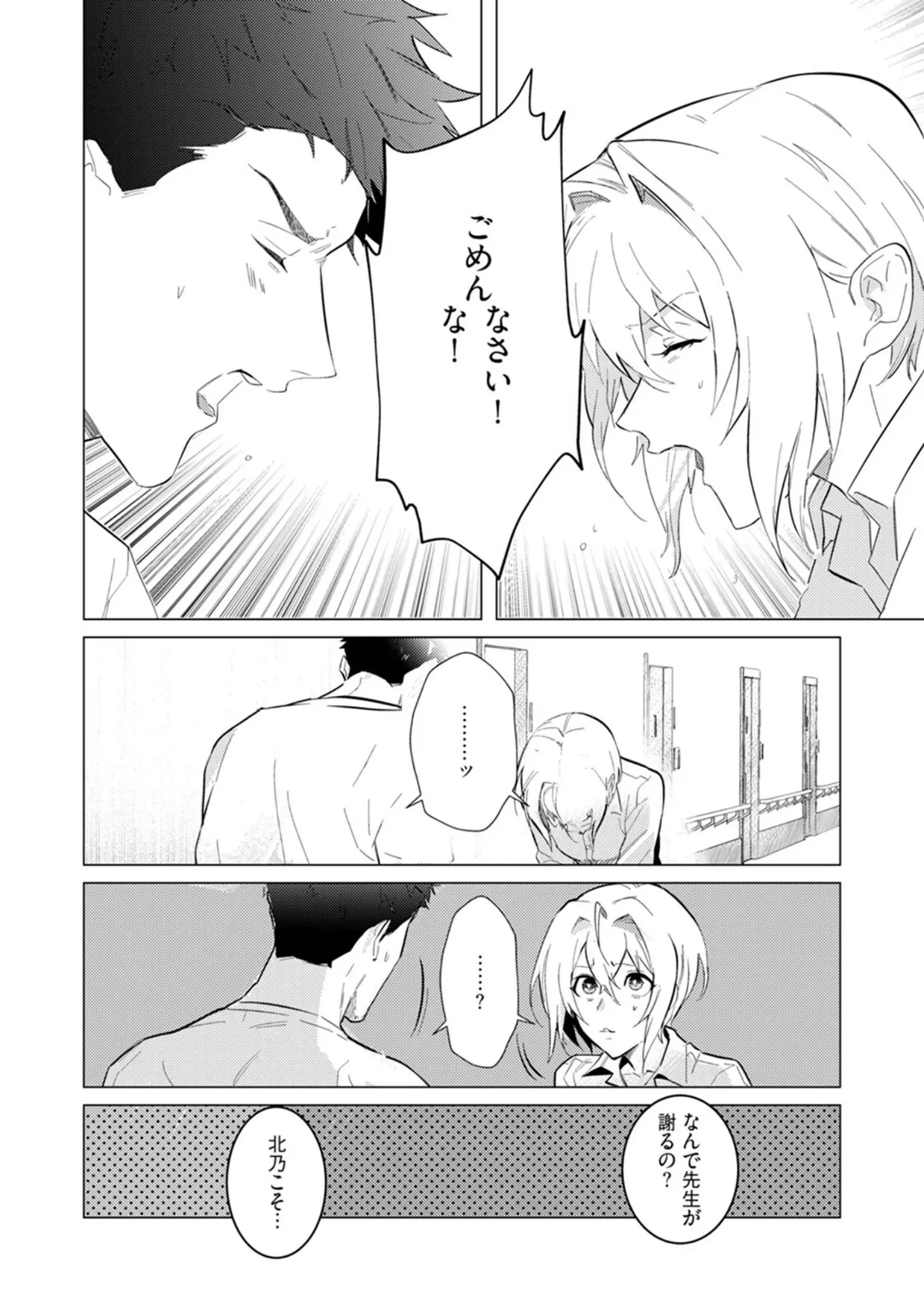 「αのJKだけど婚約者がΩの先生でアソコが大変です【コミックス版】《R18版》」（どっせい☆純愛） 試し読み 14ページ目