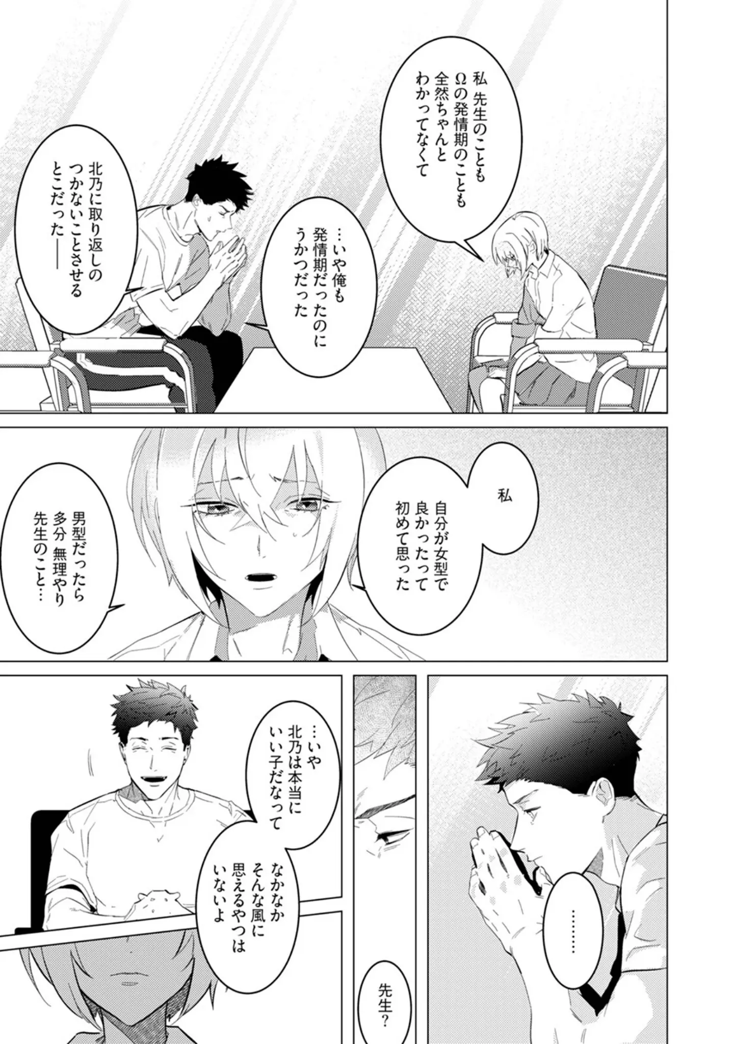 「αのJKだけど婚約者がΩの先生でアソコが大変です【コミックス版】《R18版》」（どっせい☆純愛） 試し読み 15ページ目